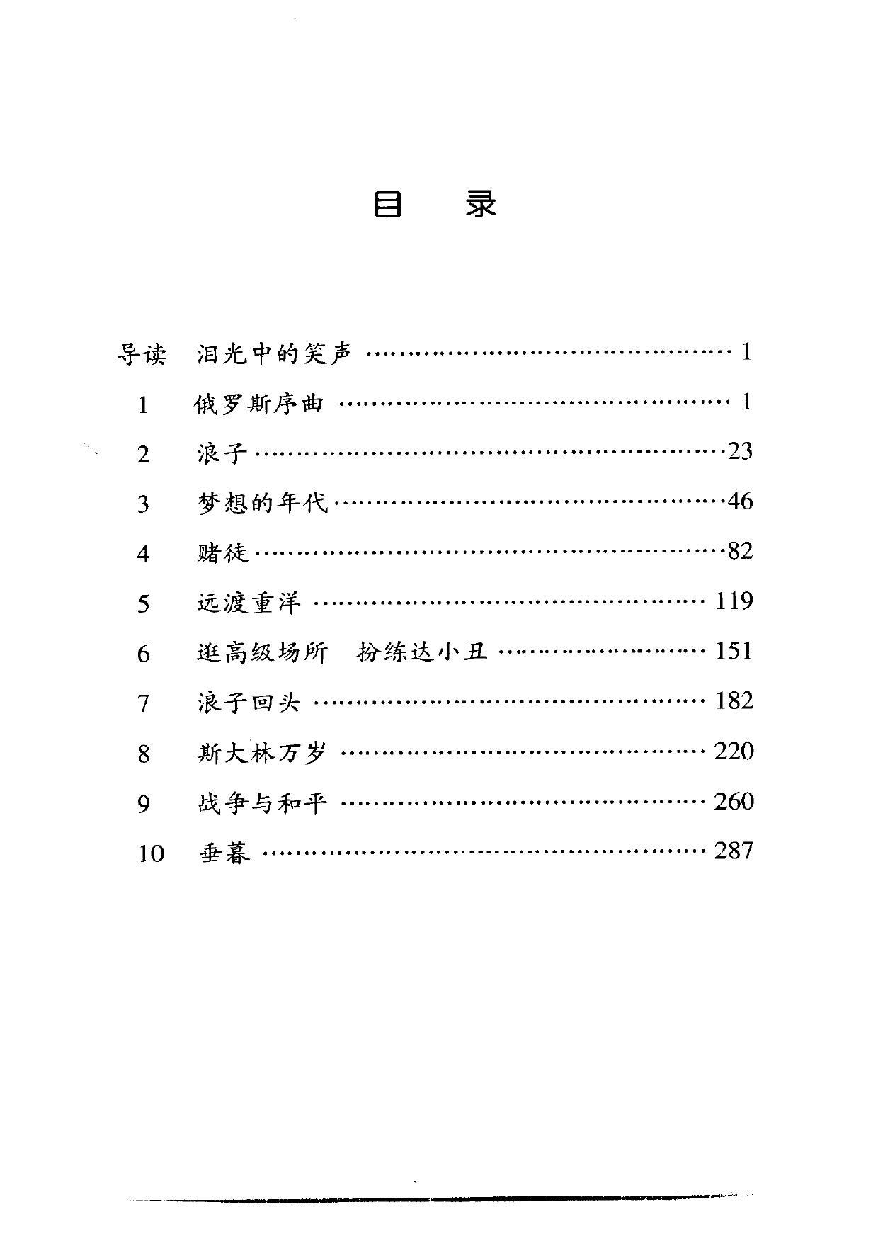 伟大的西方音乐家传记丛书.普罗科菲耶夫