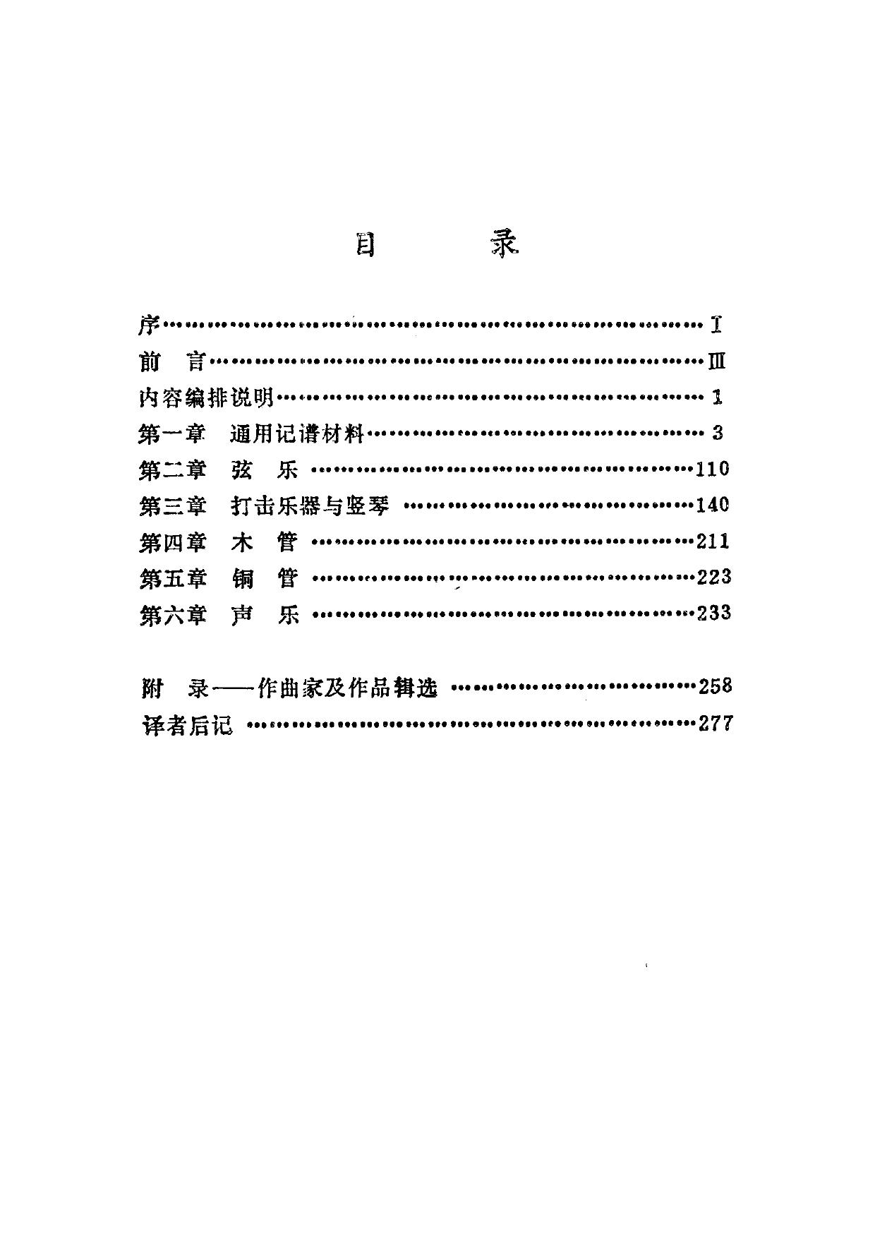 新音乐语汇——现代音乐记谱法指南