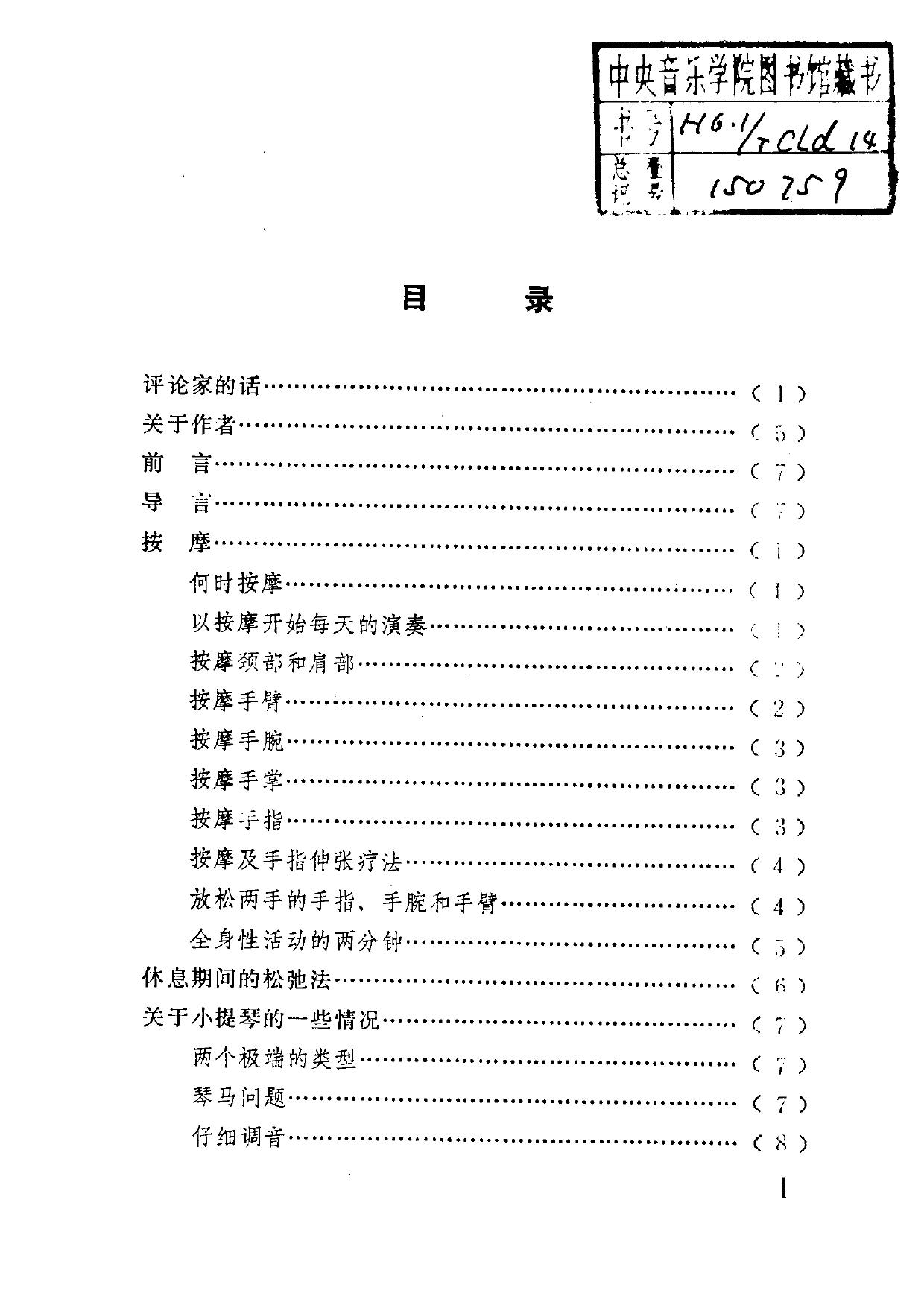 小提琴演奏者手册