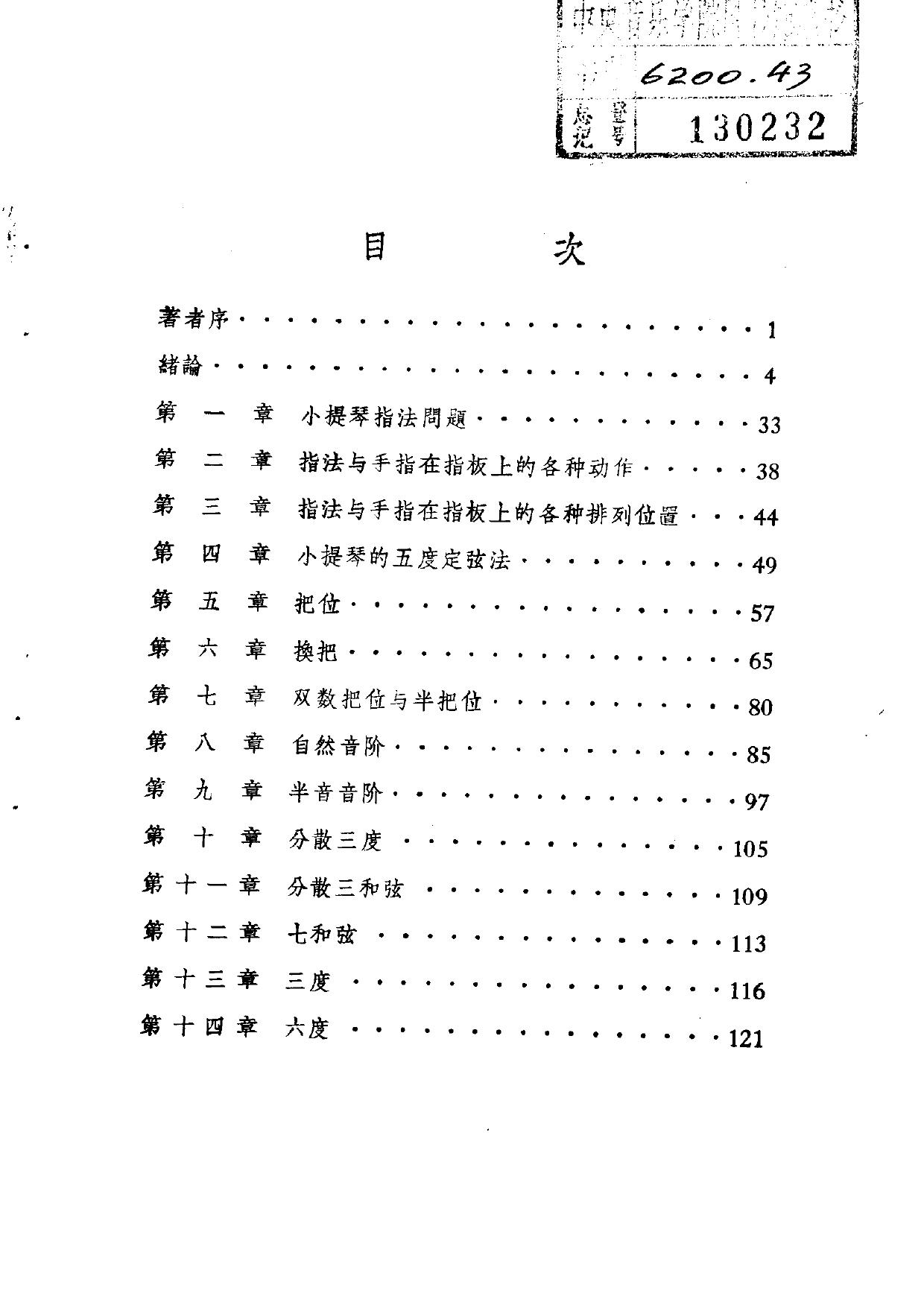 小提琴指法概论