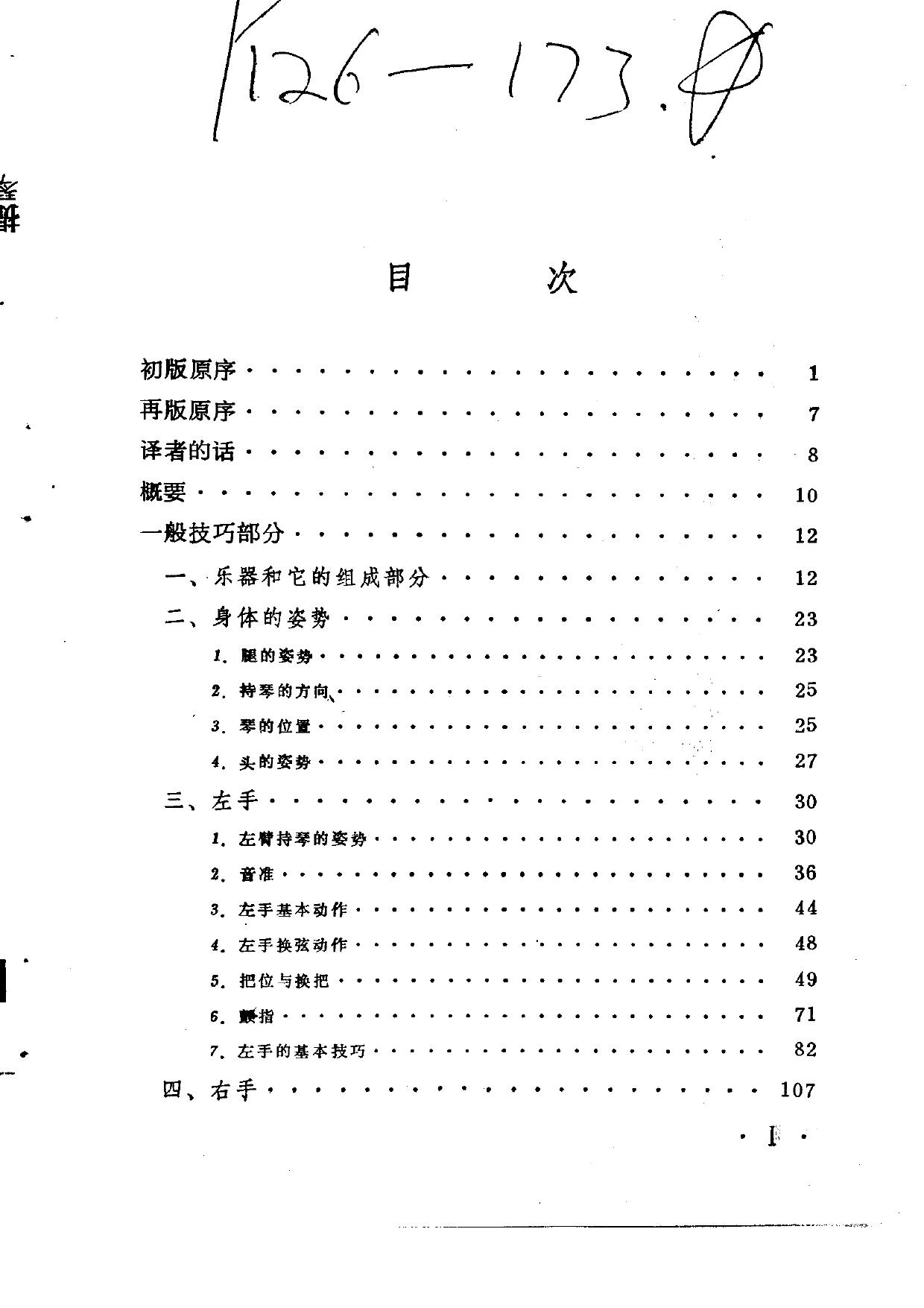 小提琴演奏艺术.第一卷.第一分册.一般技巧部分