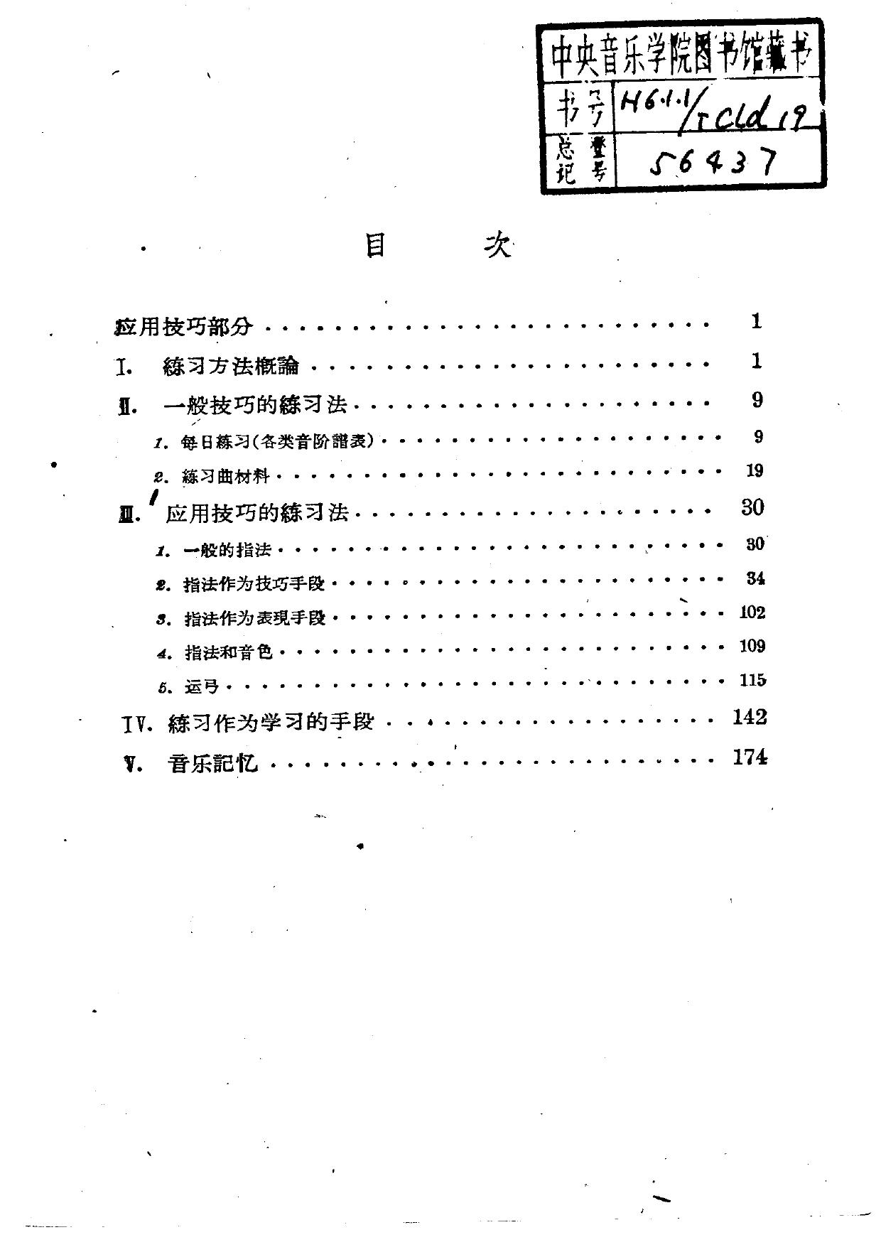 小提琴演奏艺术.第二分册应用技巧部份