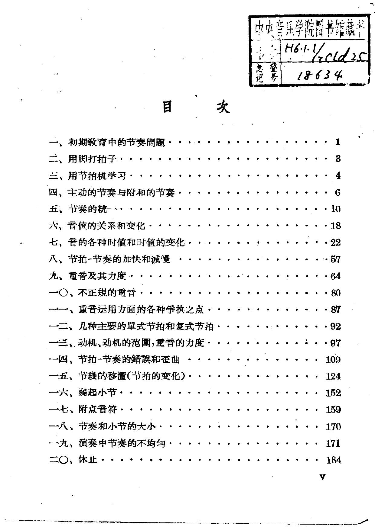 小提琴节奏训练