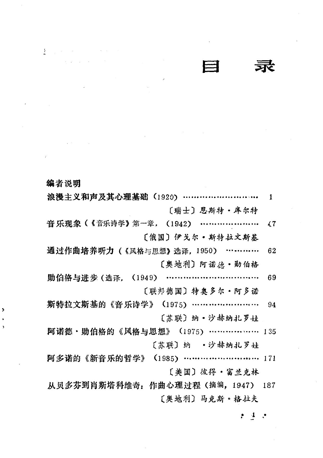 现代西方艺术美学文选——音乐美学卷