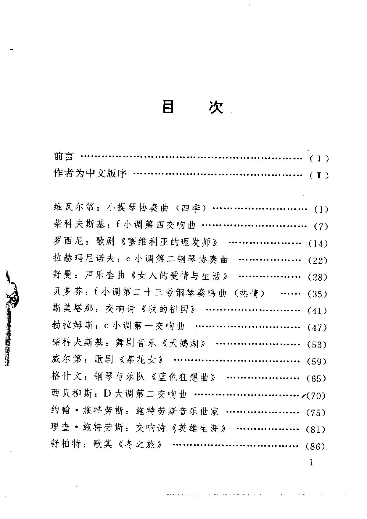 西洋音乐名作故事