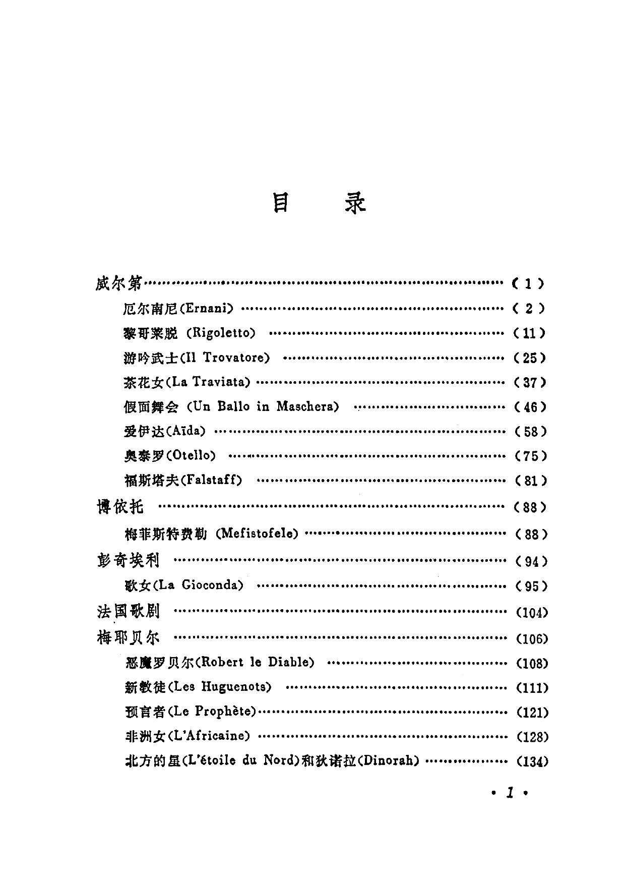 西洋歌剧故事全集.第二册