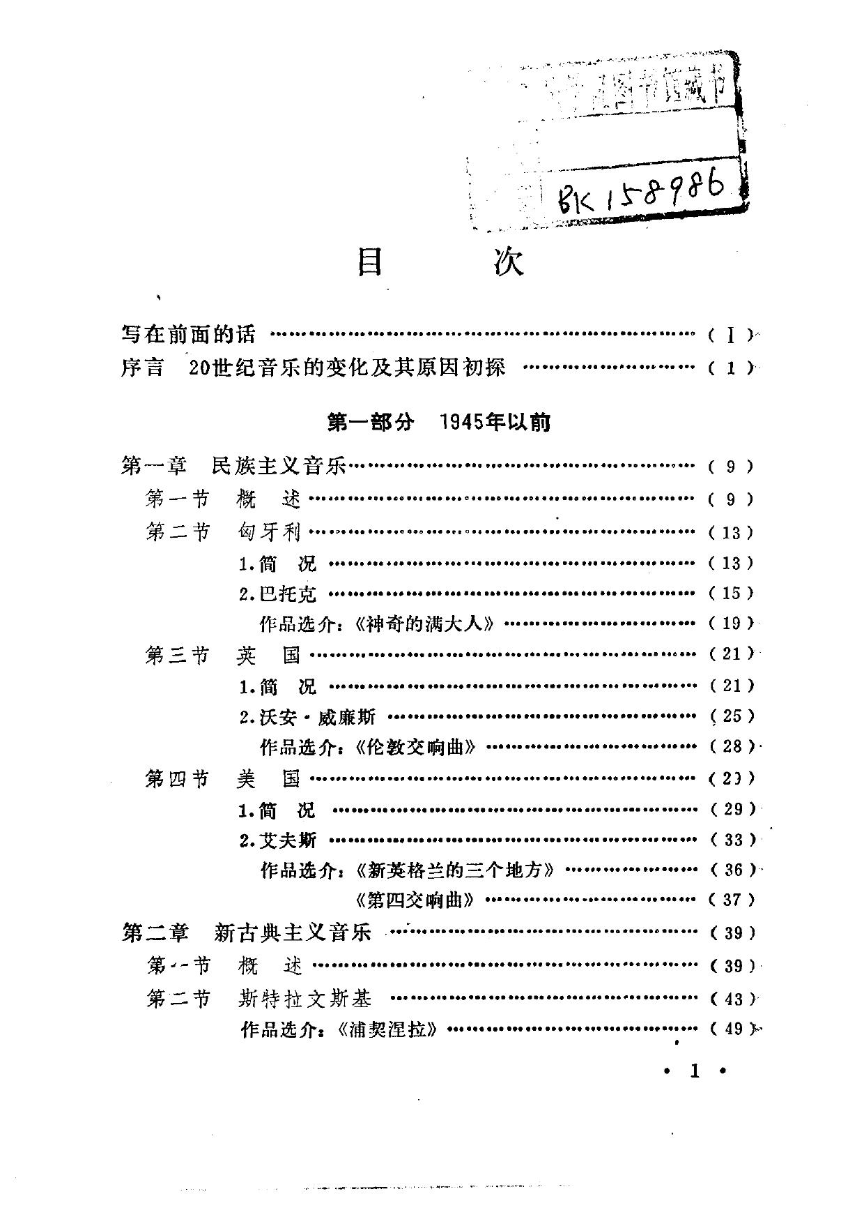 西方现代音乐概述