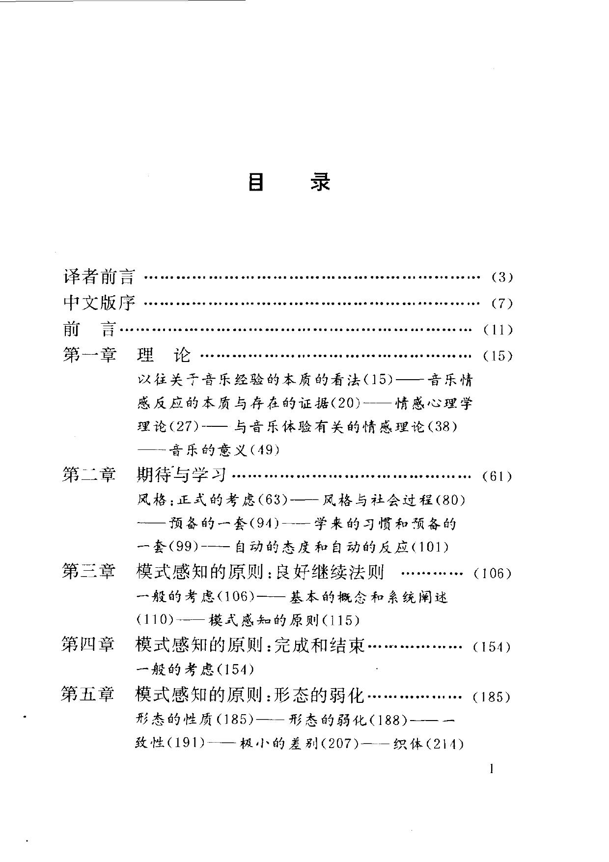 文艺美学丛书.音乐的情感与意义