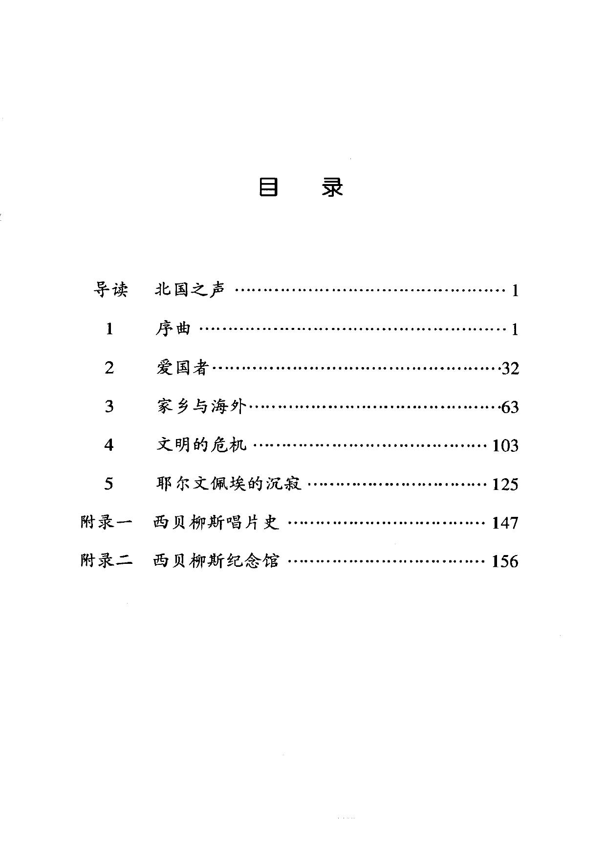 伟大的西方音乐家传记丛书.西贝柳斯