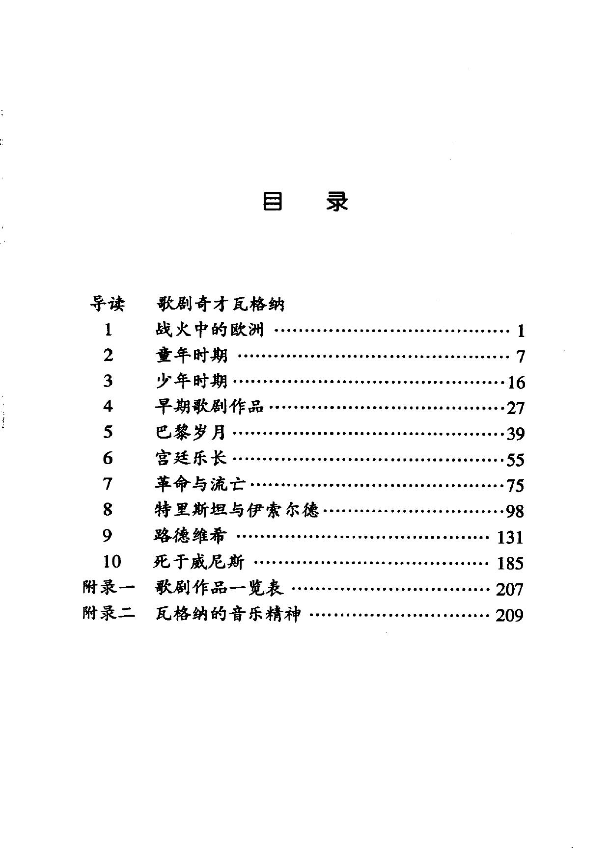 伟大的西方音乐家传记丛书.瓦格纳（英国OMNIBUS经典版本）