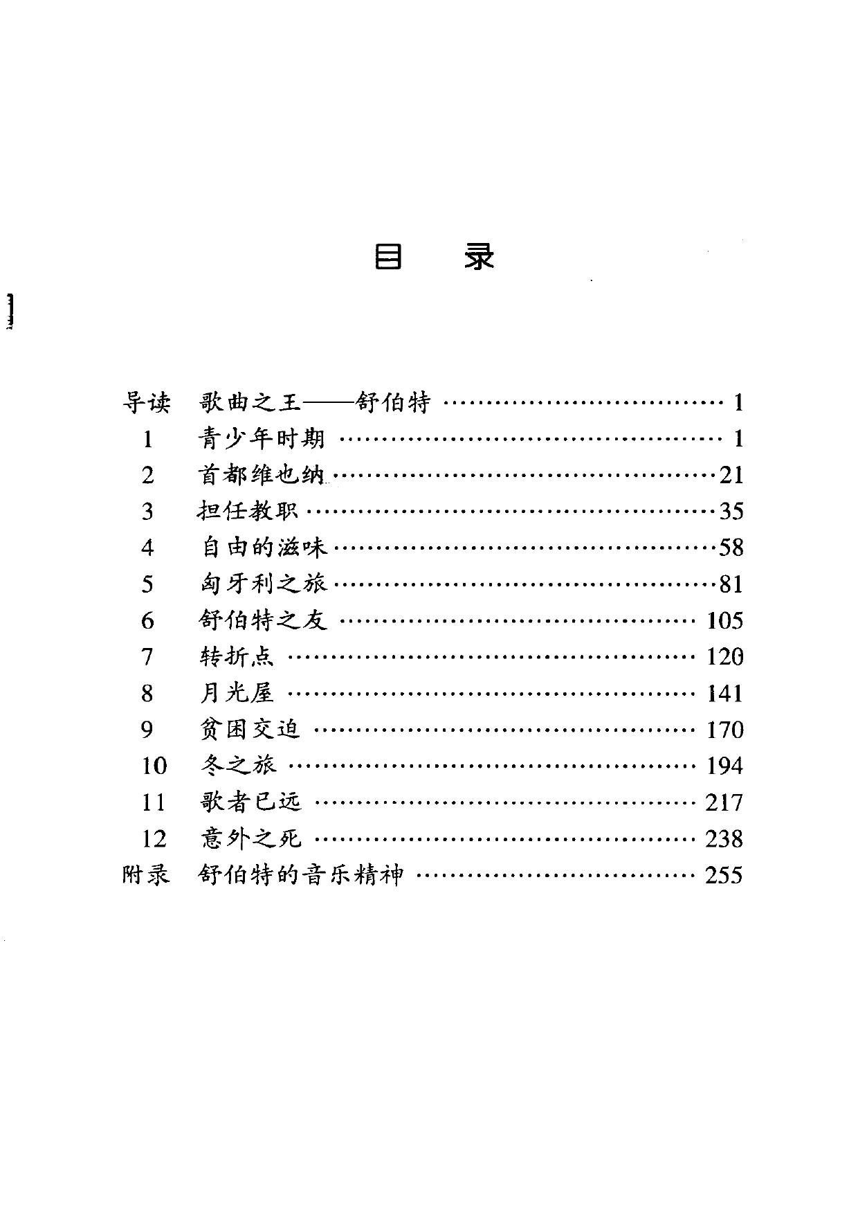 伟大的西方音乐家传记丛书.舒伯特（英国OMNIBUS经典版本）