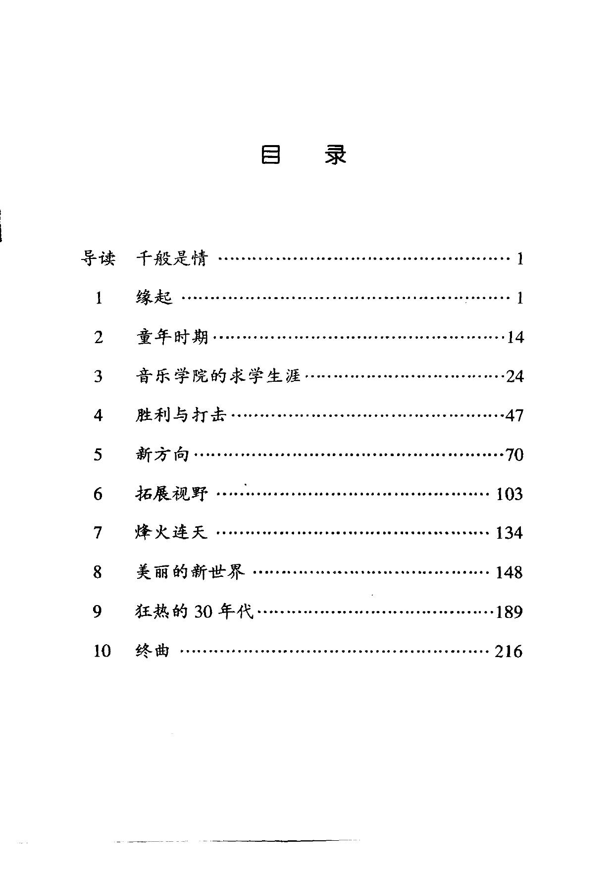 伟大的西方音乐家传记丛书.拉赫玛尼诺夫