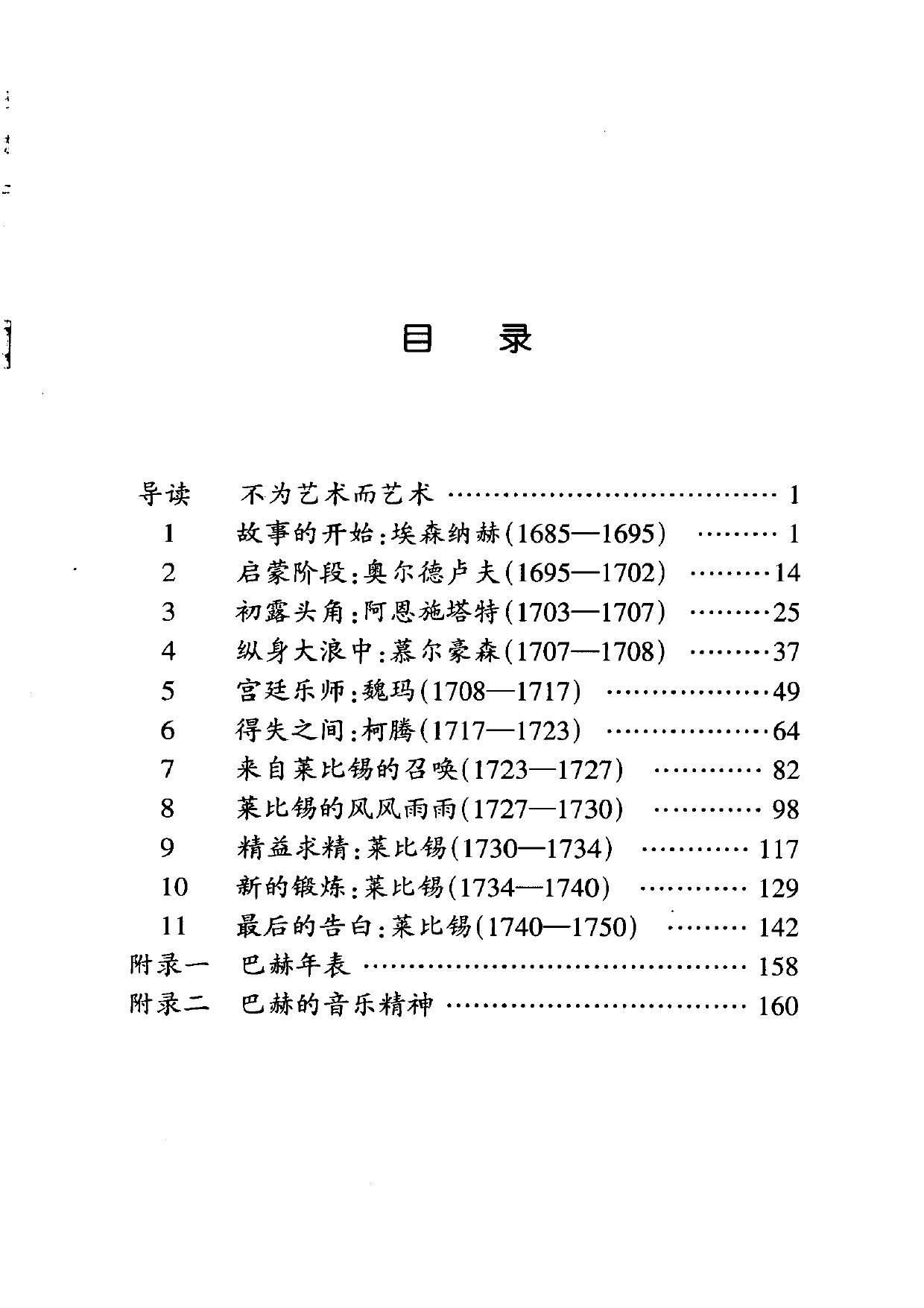 伟大的西方音乐家传记丛书.巴赫（英国OMNIBUS经典版本）