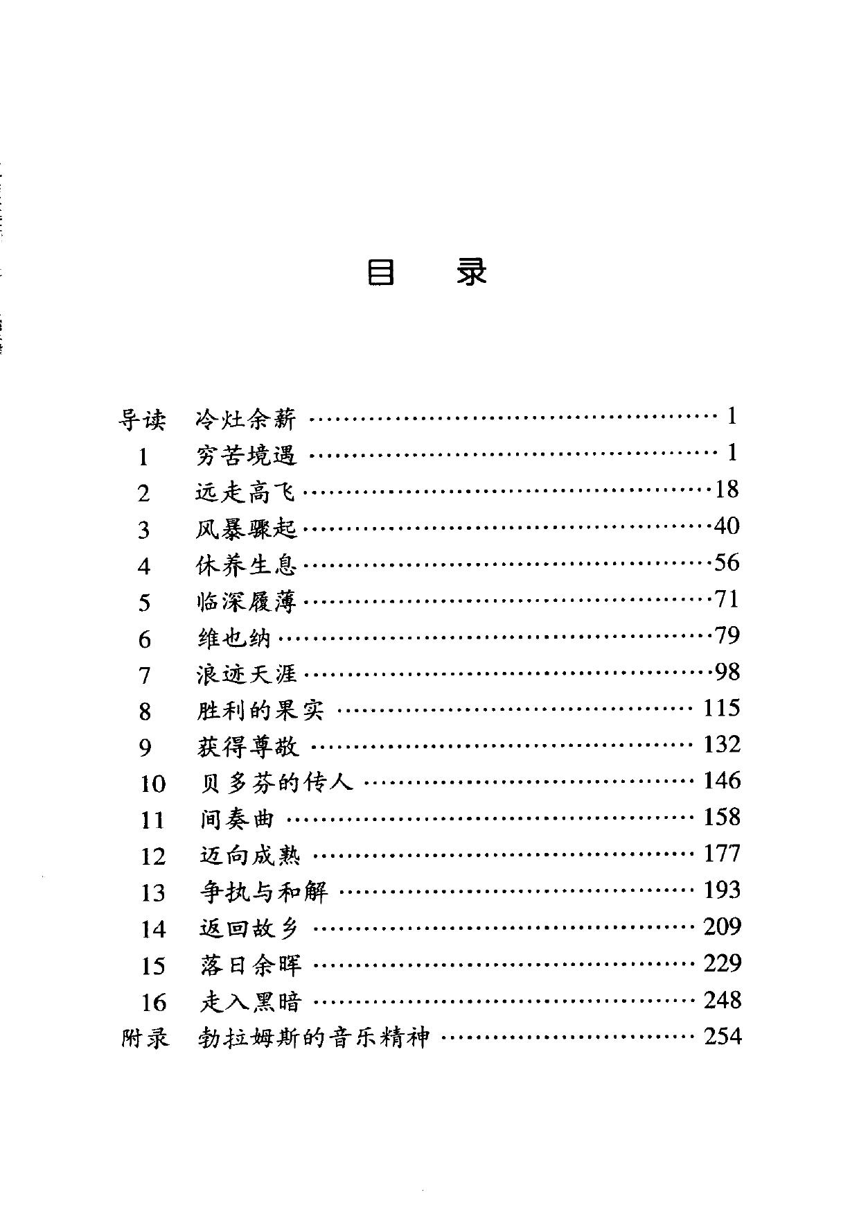 伟大的西方音乐家传记丛书.勃拉姆斯（英国OMNIBUS经典版本）