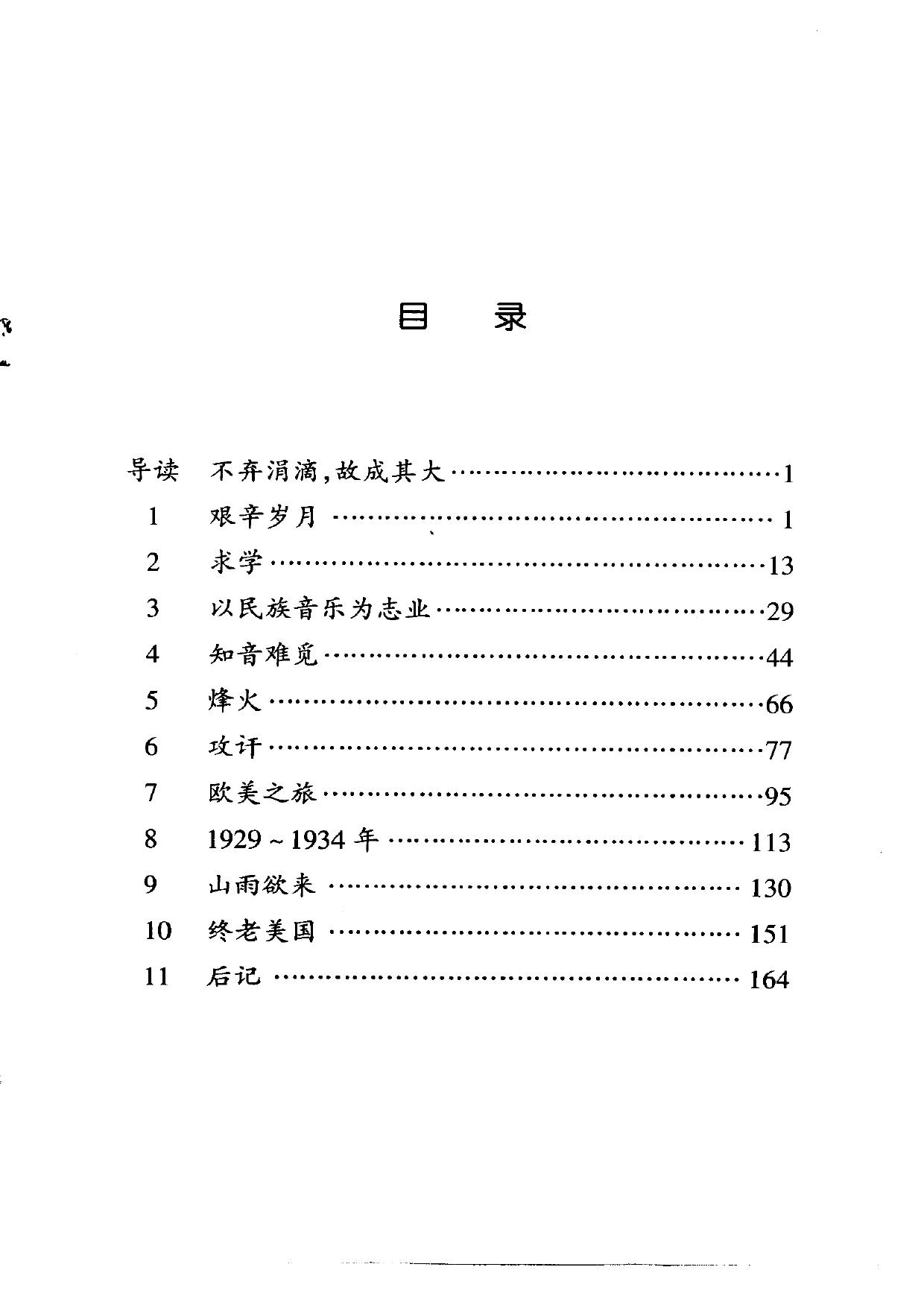 伟大的西方音乐家传记丛书.巴托克