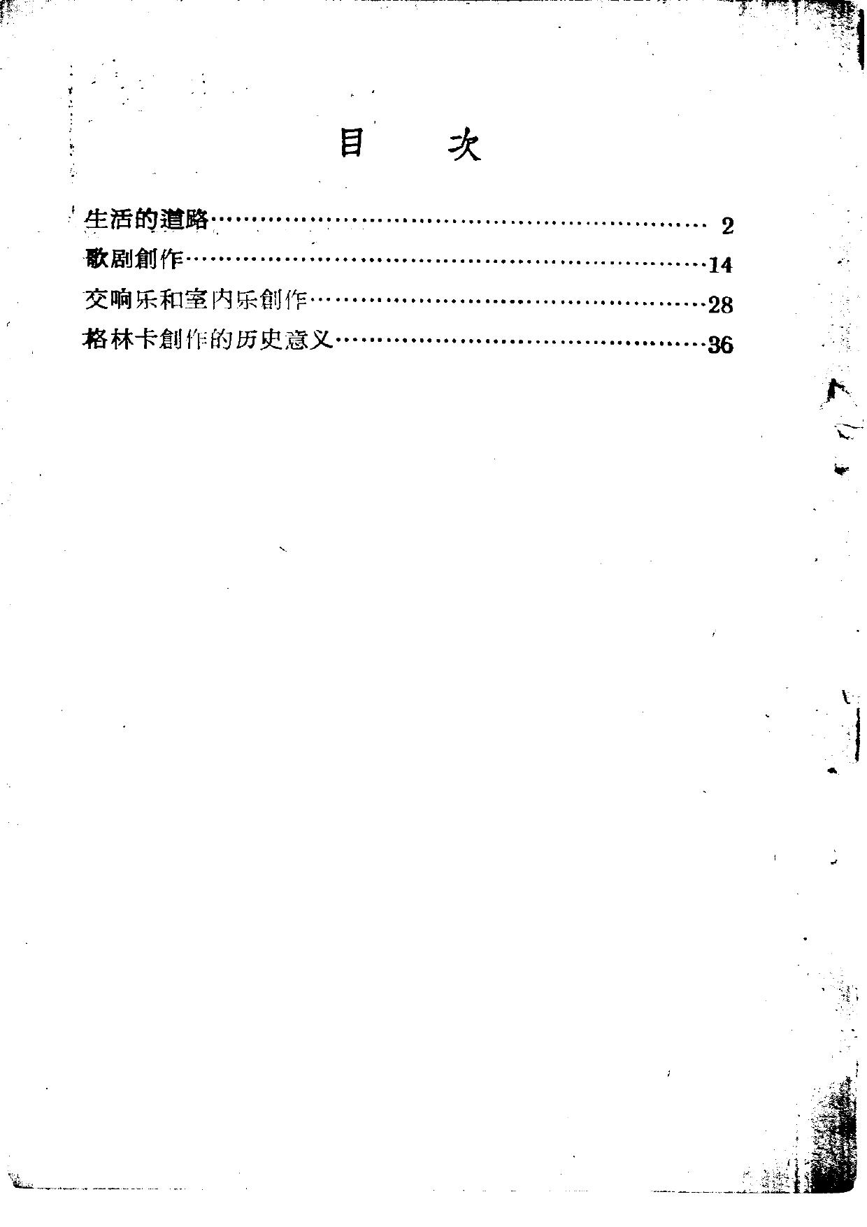 伟大的俄罗斯作曲家.格林卡