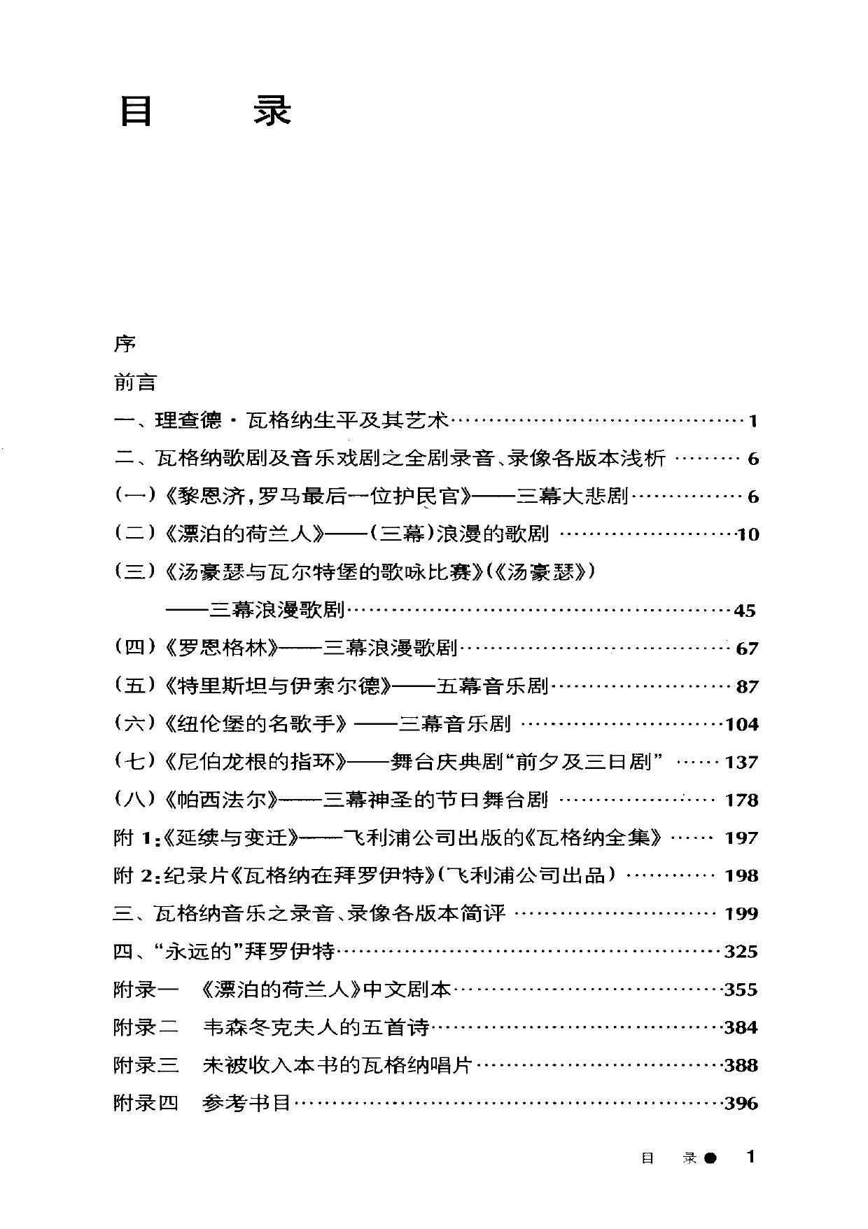 视听指北丛书.唱片里的瓦格纳