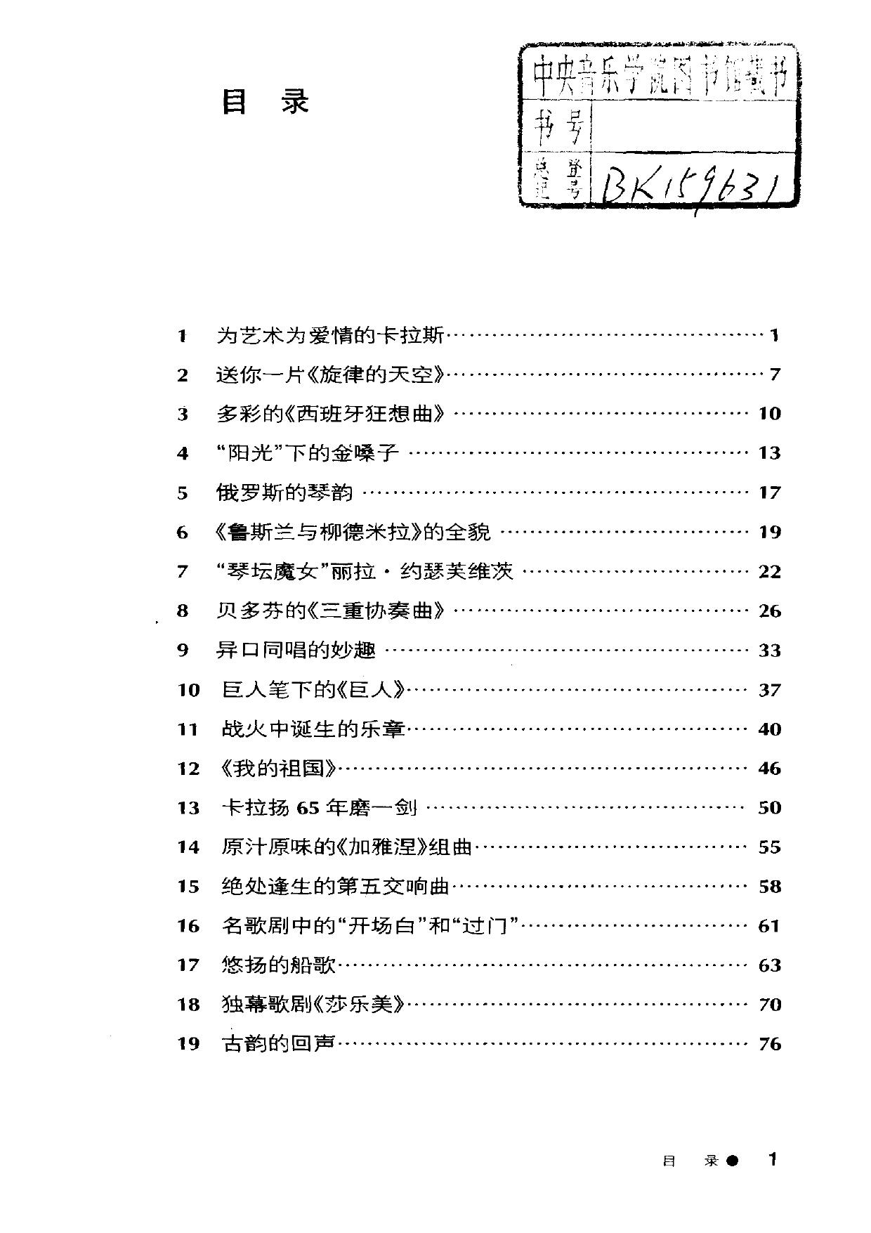 视听指北丛书.唱片里的世界