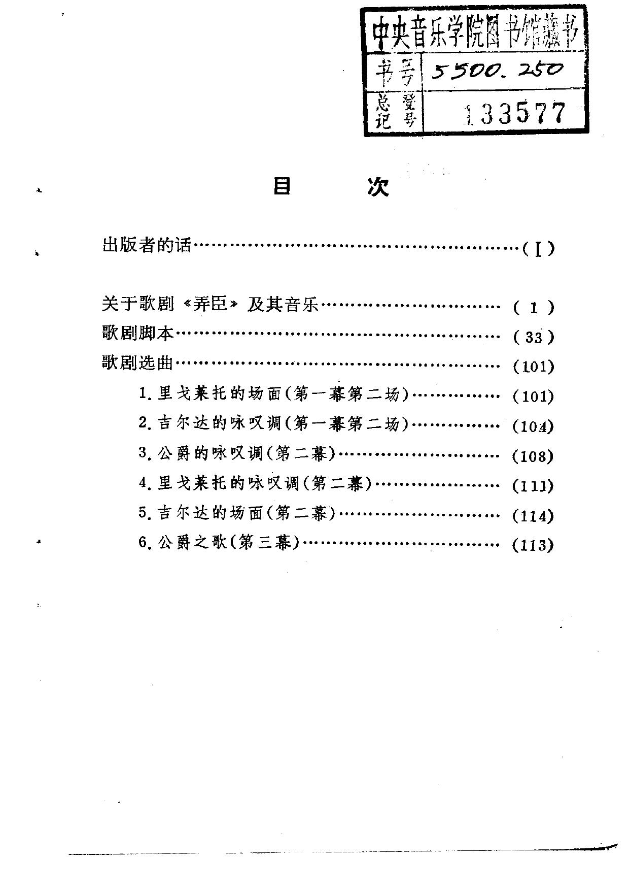 外国歌剧.威尔第.弄臣——音乐分析·脚本·选曲