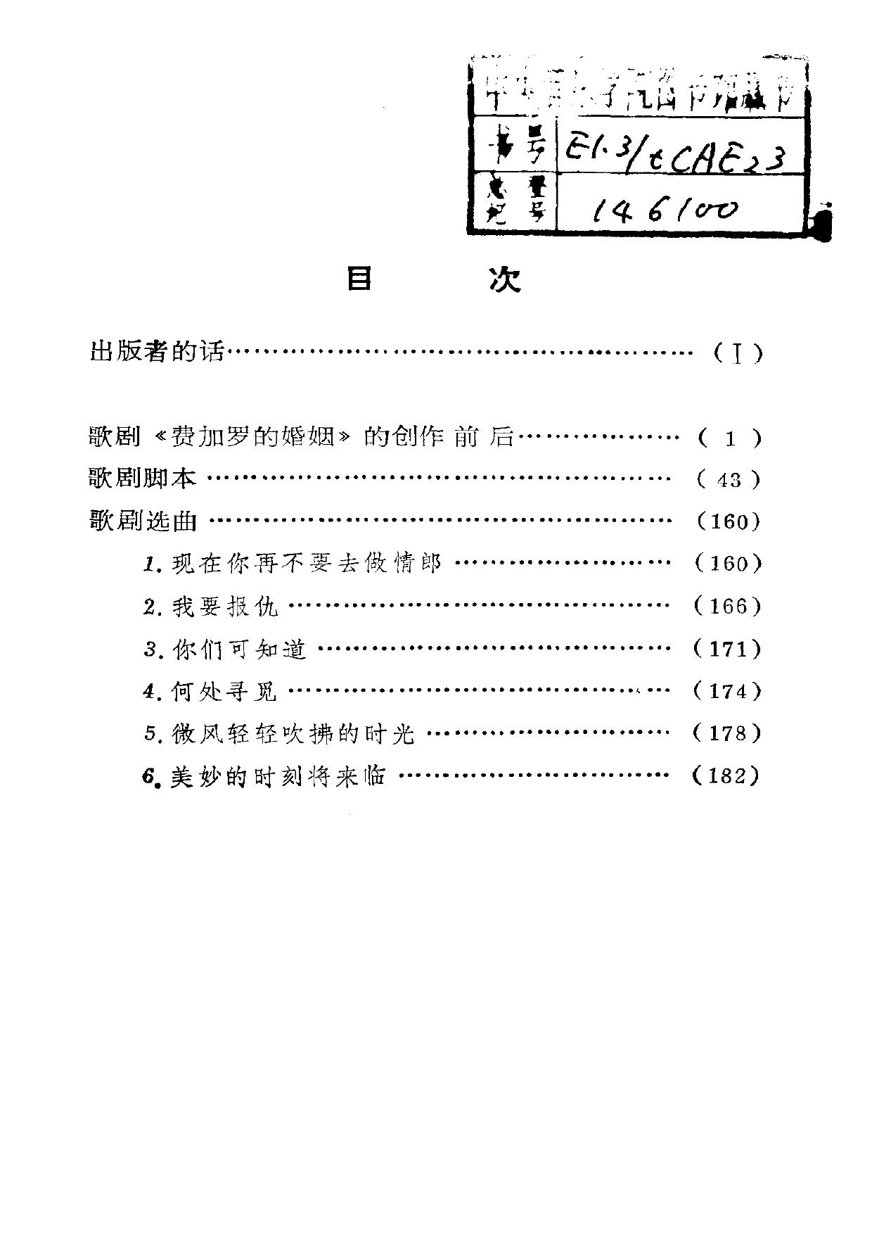 外国歌剧.费加罗的婚姻（音乐分析·脚本·选曲）