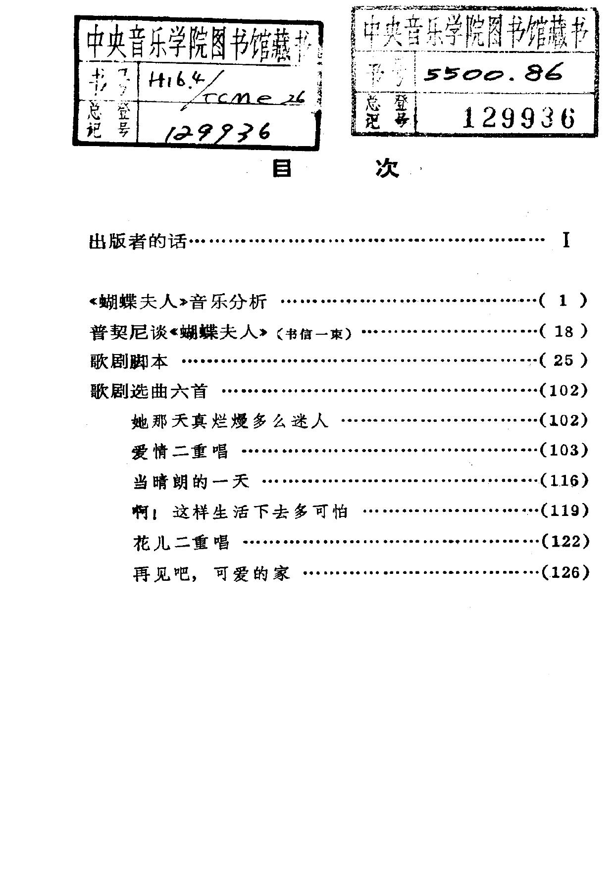 外国歌剧.普契尼.蝴蝶夫人.音乐分析·脚本·选曲