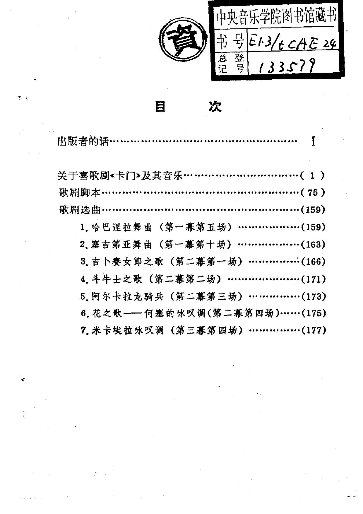 外国歌剧.比捷.卡门.音乐分析·脚本·选曲