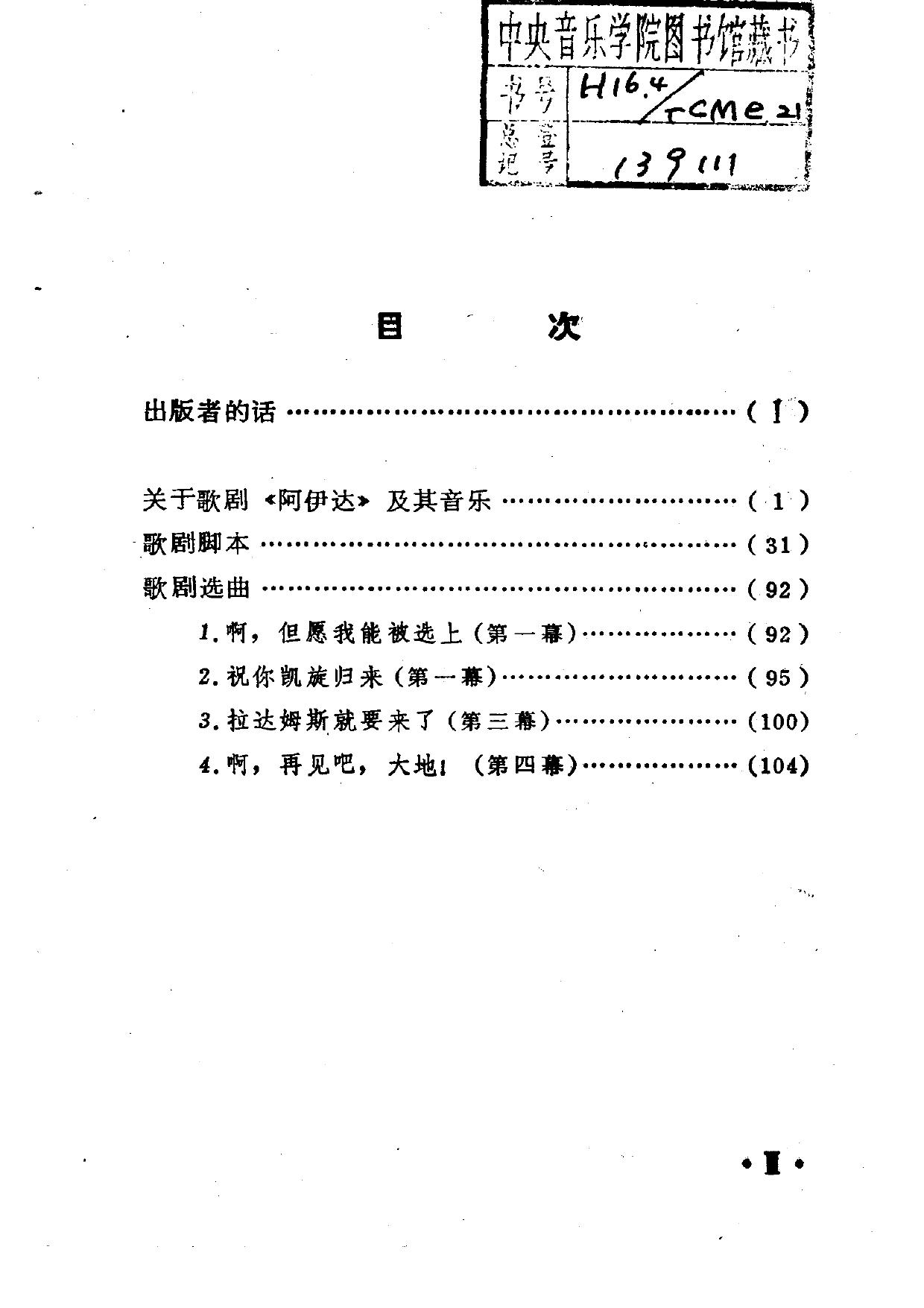 外国歌剧.阿伊达——音乐分析·脚本·选曲