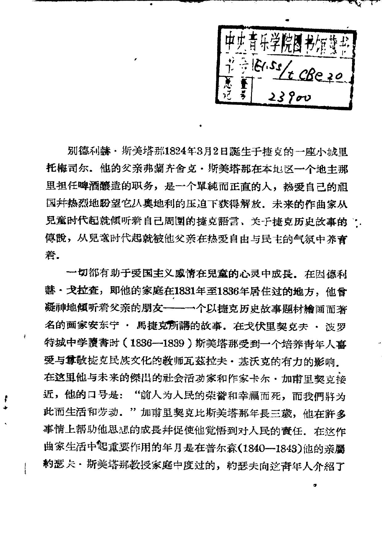 斯美塔那的生活与作品