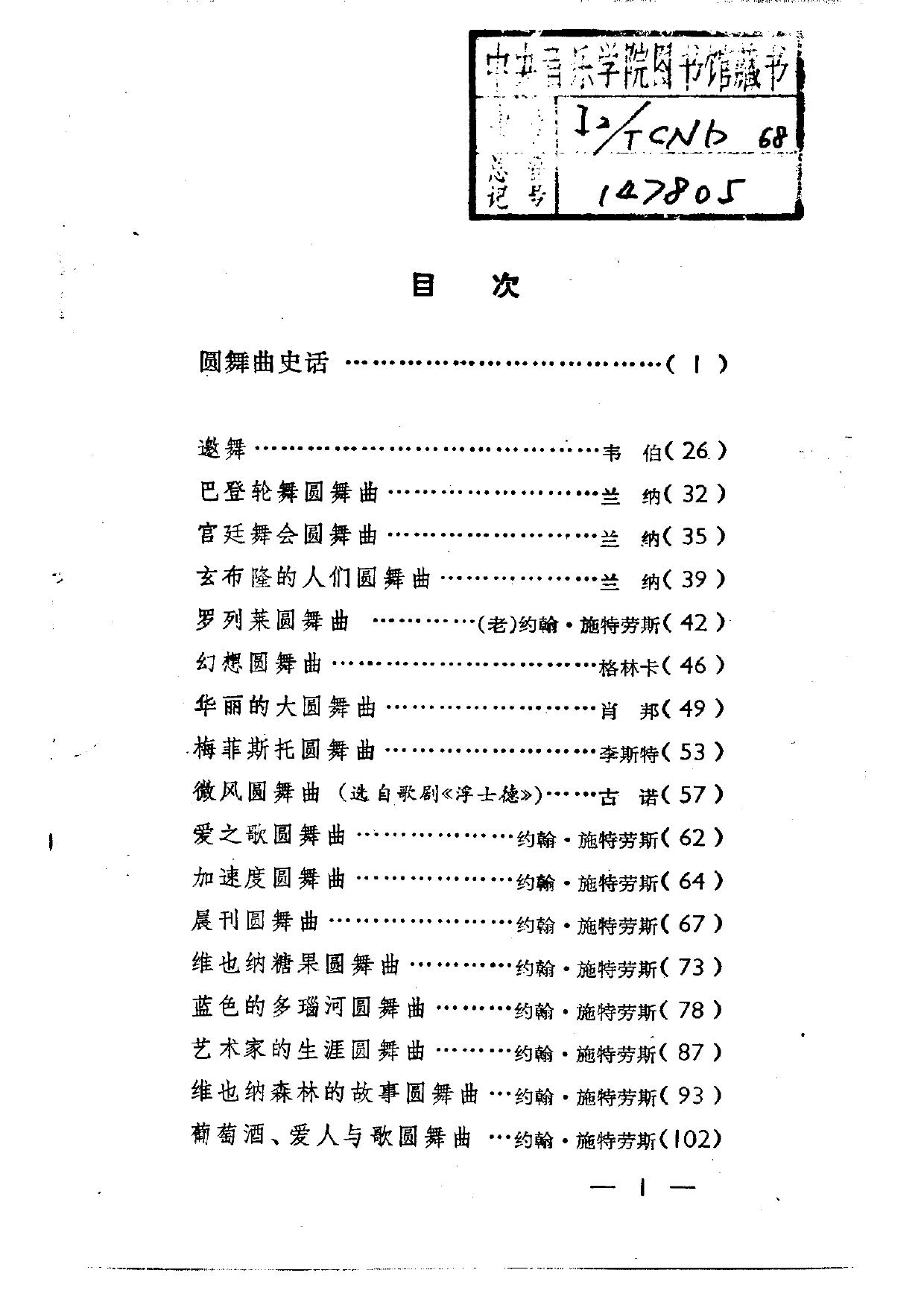 世界著名圆舞曲欣赏