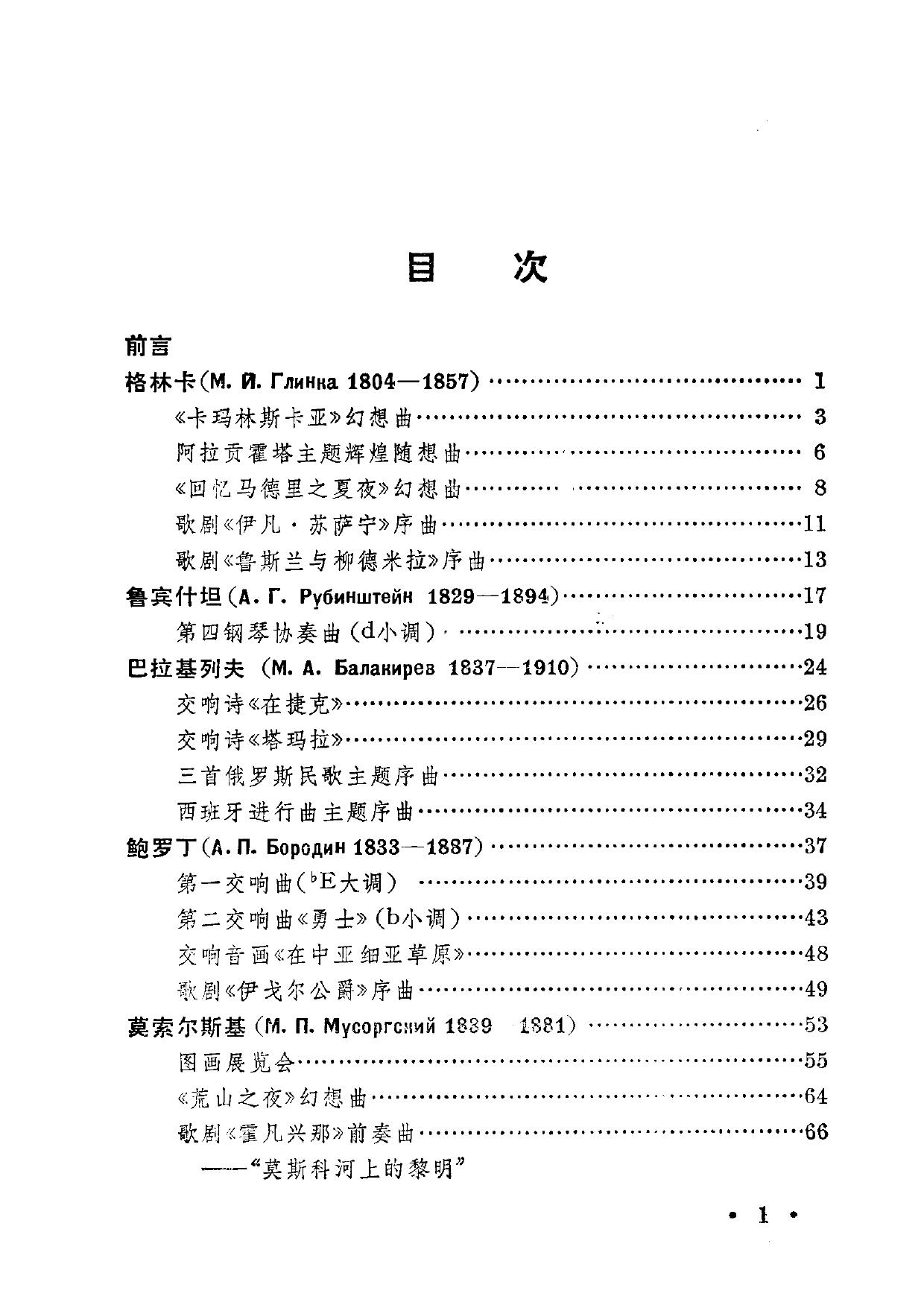 世界名曲欣赏——俄罗斯部分.2