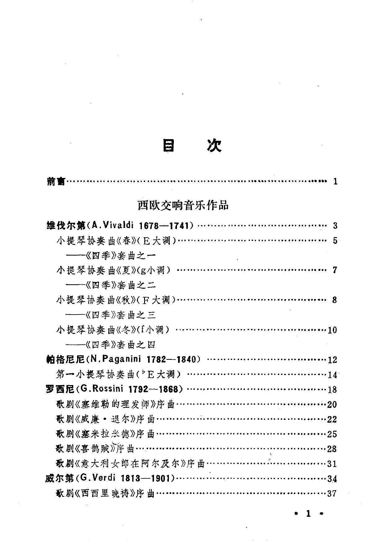 世界名曲欣赏——美国、北欧和西欧部分.4