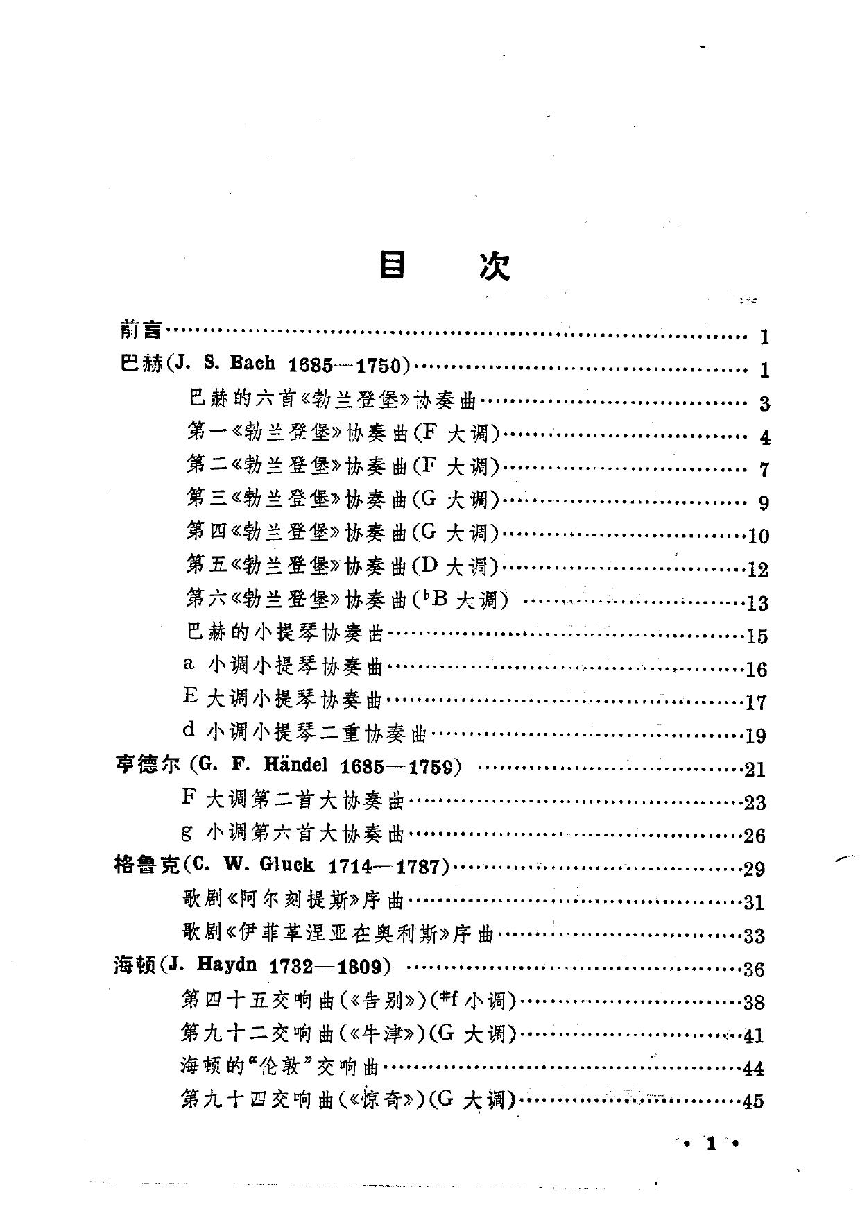 世界名曲欣赏.德·奥部分·1