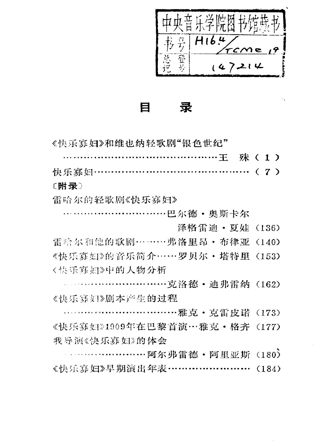 世界著名轻歌剧.快乐寡妇