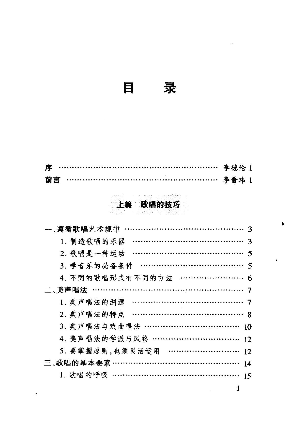 沈湘.声乐教学艺术