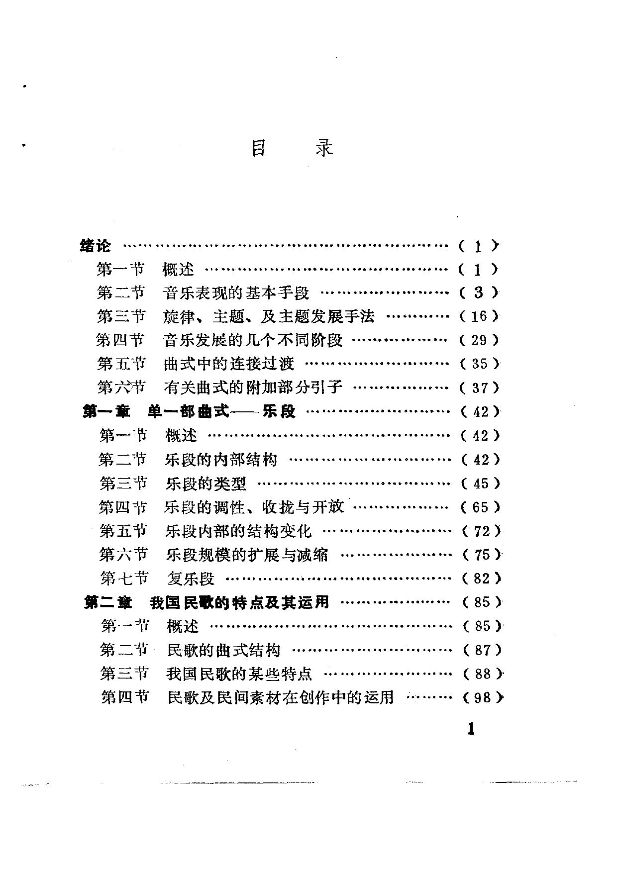 曲式分析与写作应用作曲理论