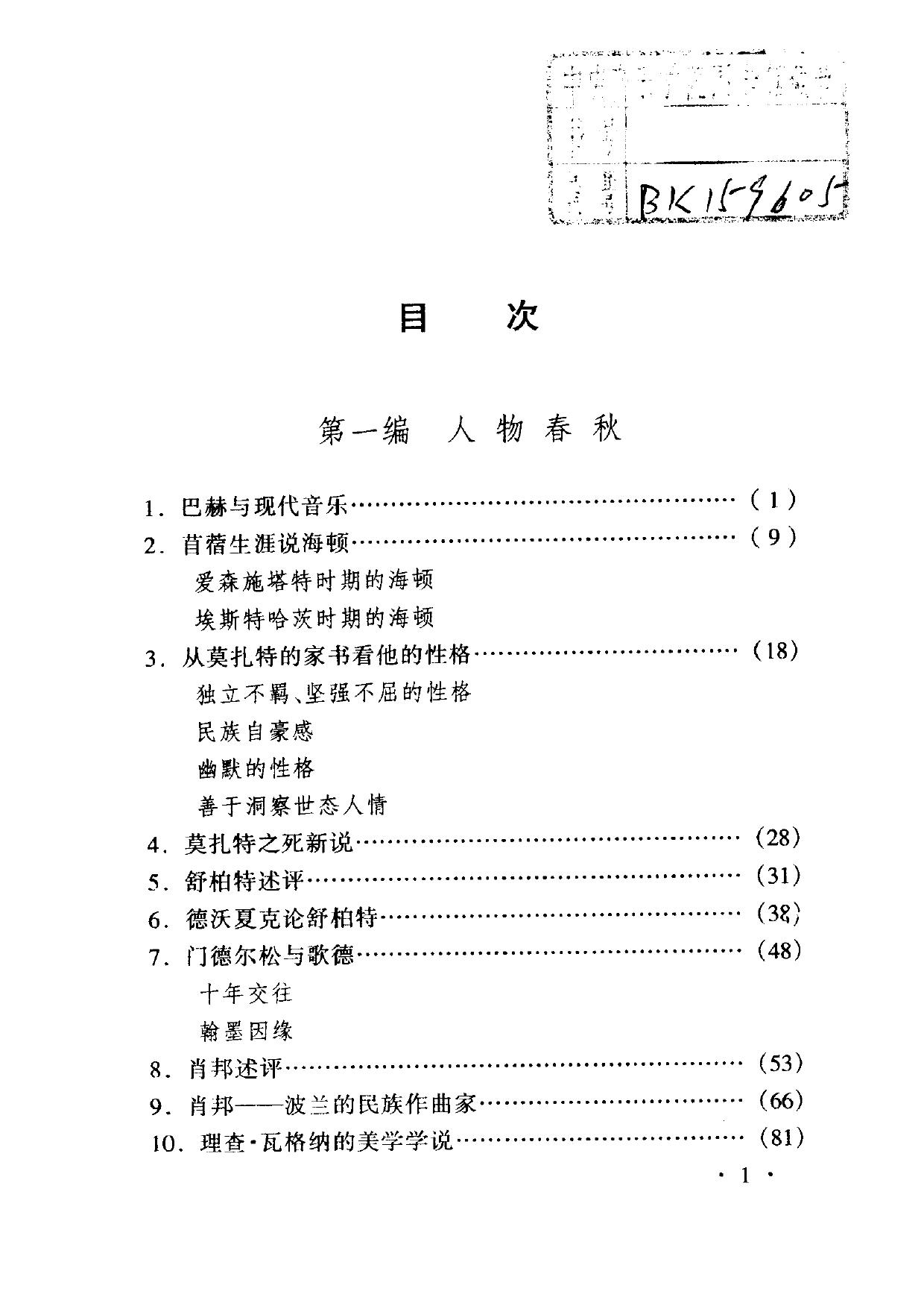 钱仁康音乐文选（下册）