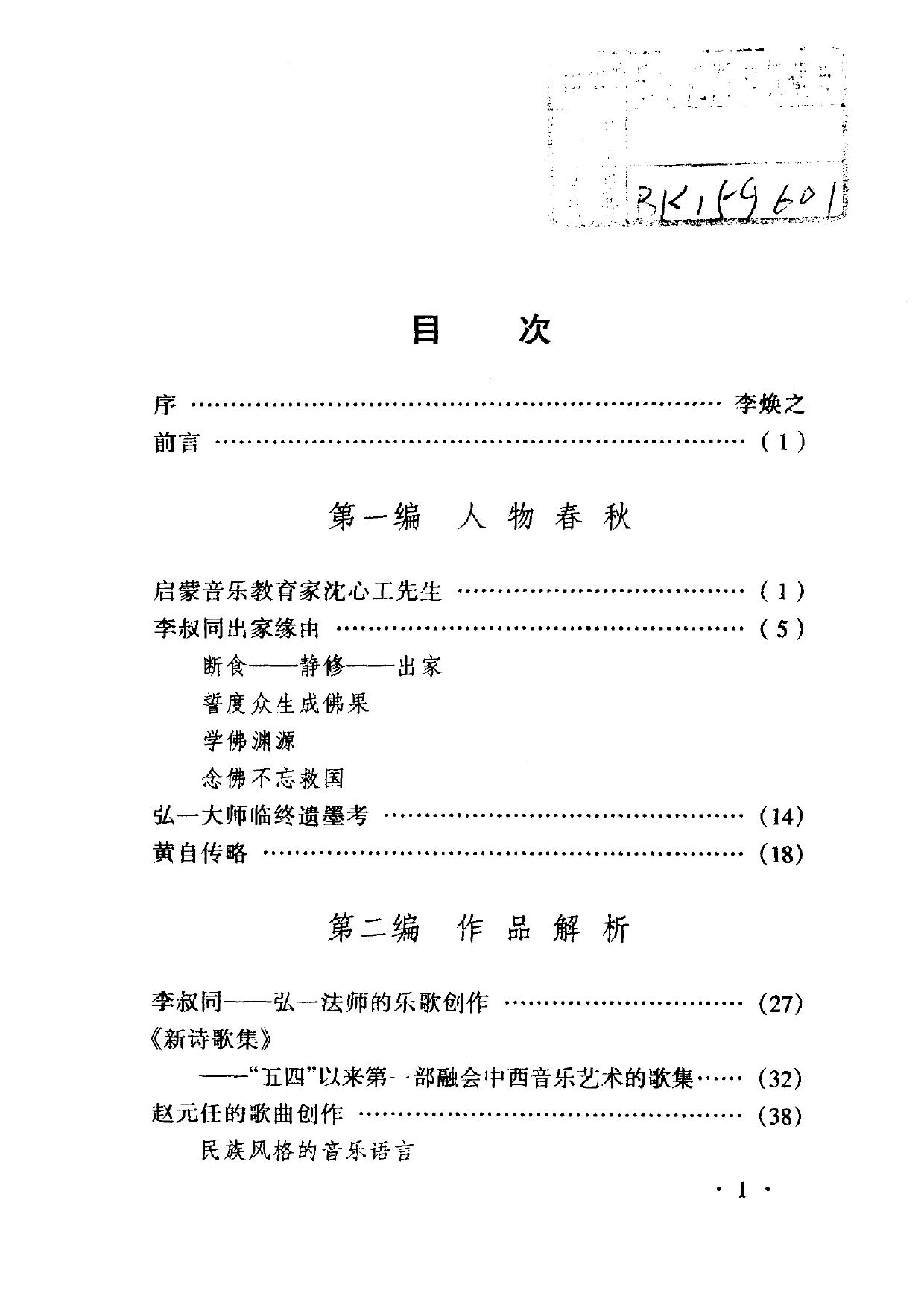 钱仁康音乐文选（上册）