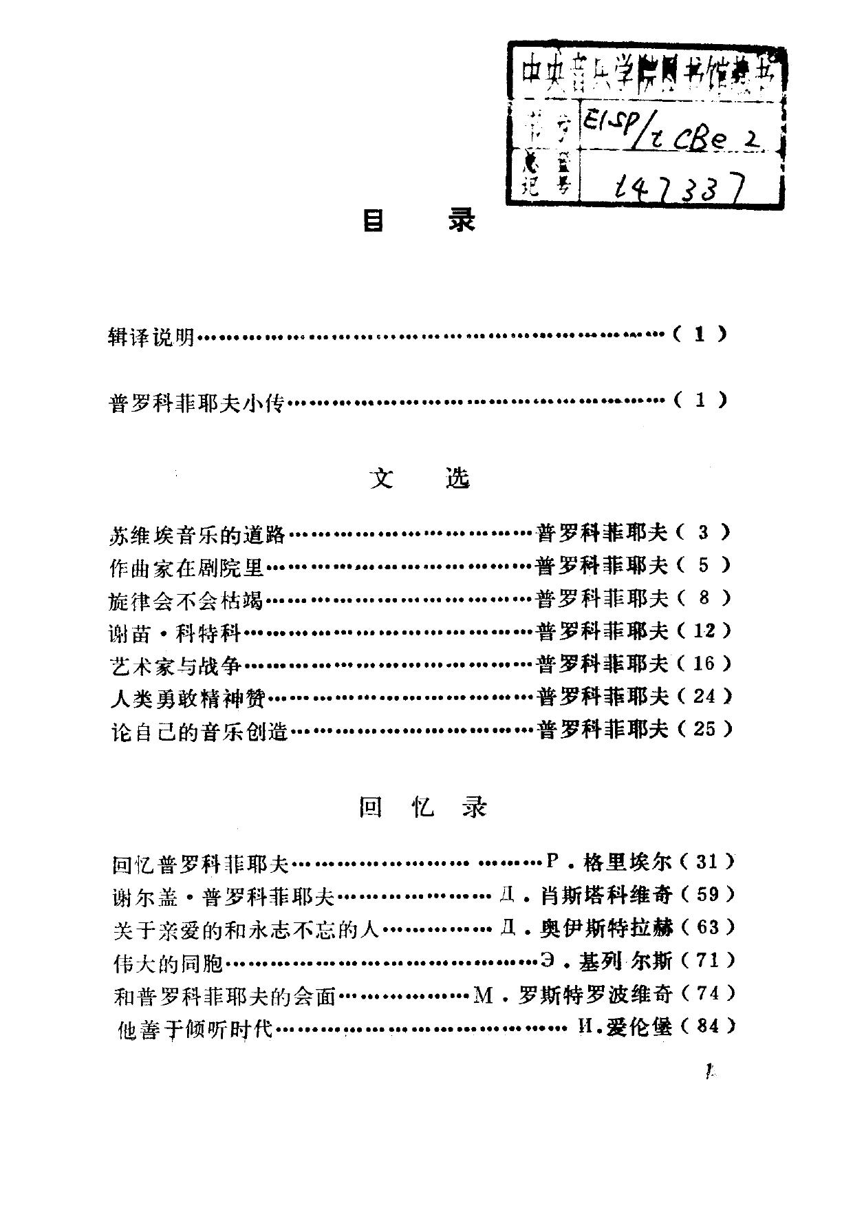 普罗科菲耶夫——文选·回忆录·评传