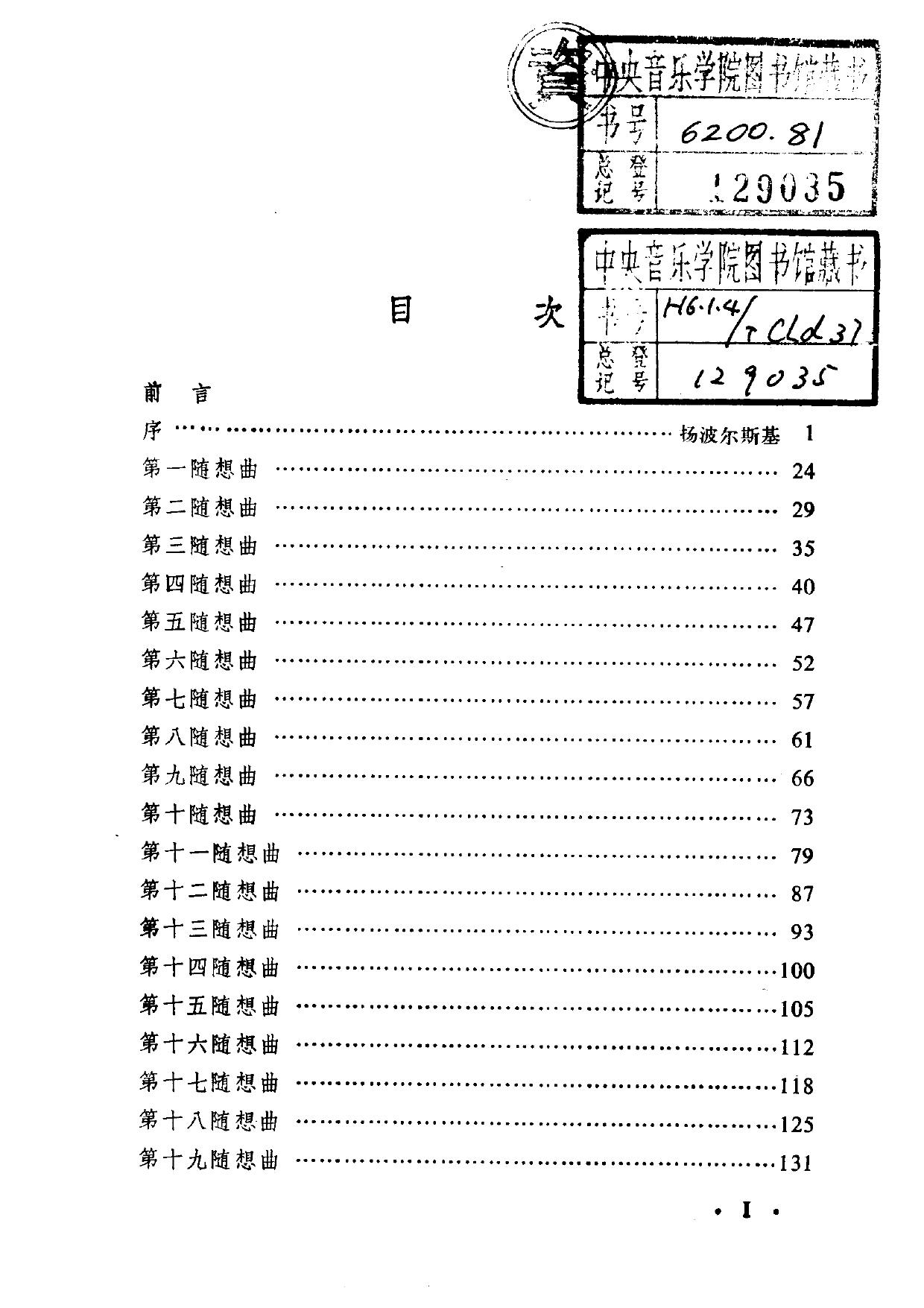 帕加尼尼的24首小提琴随想曲