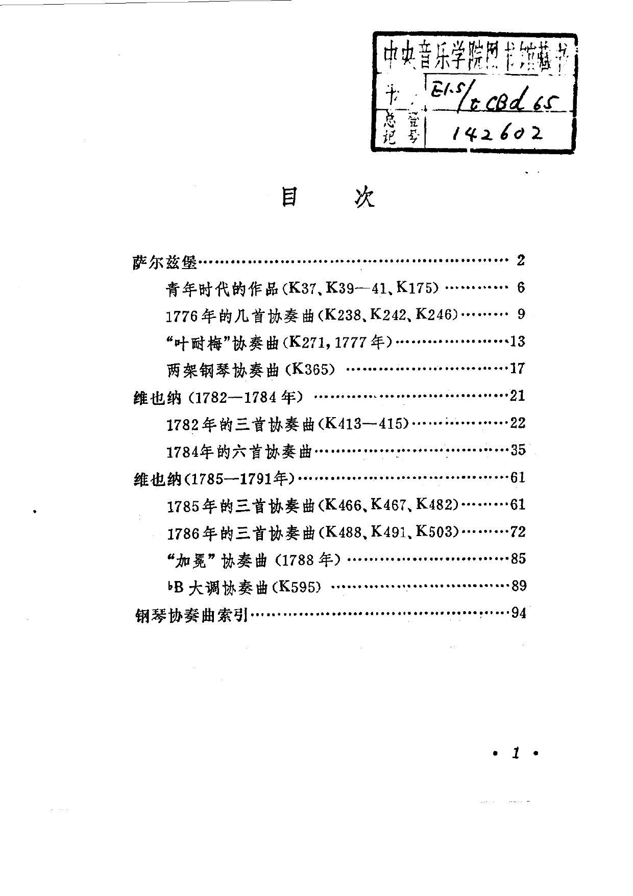 莫扎特的钢琴协奏曲