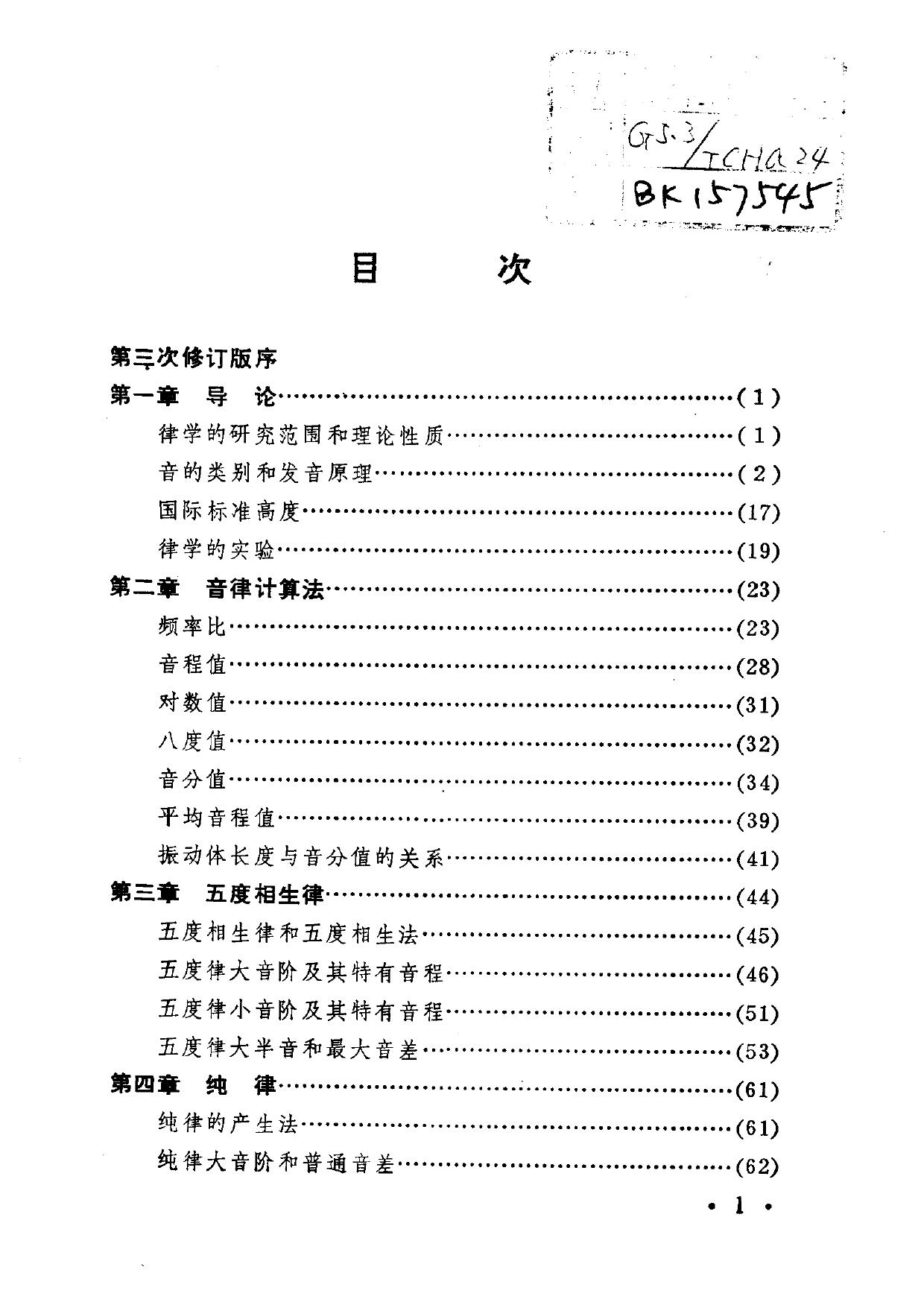 律学（第三次修订版）