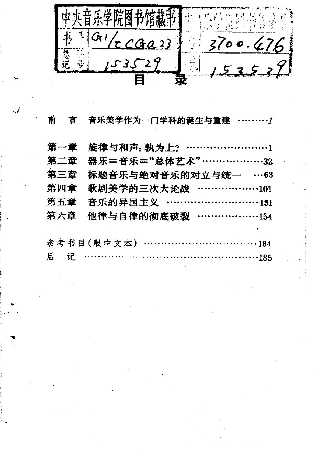 美学袖珍丛书.音乐美学