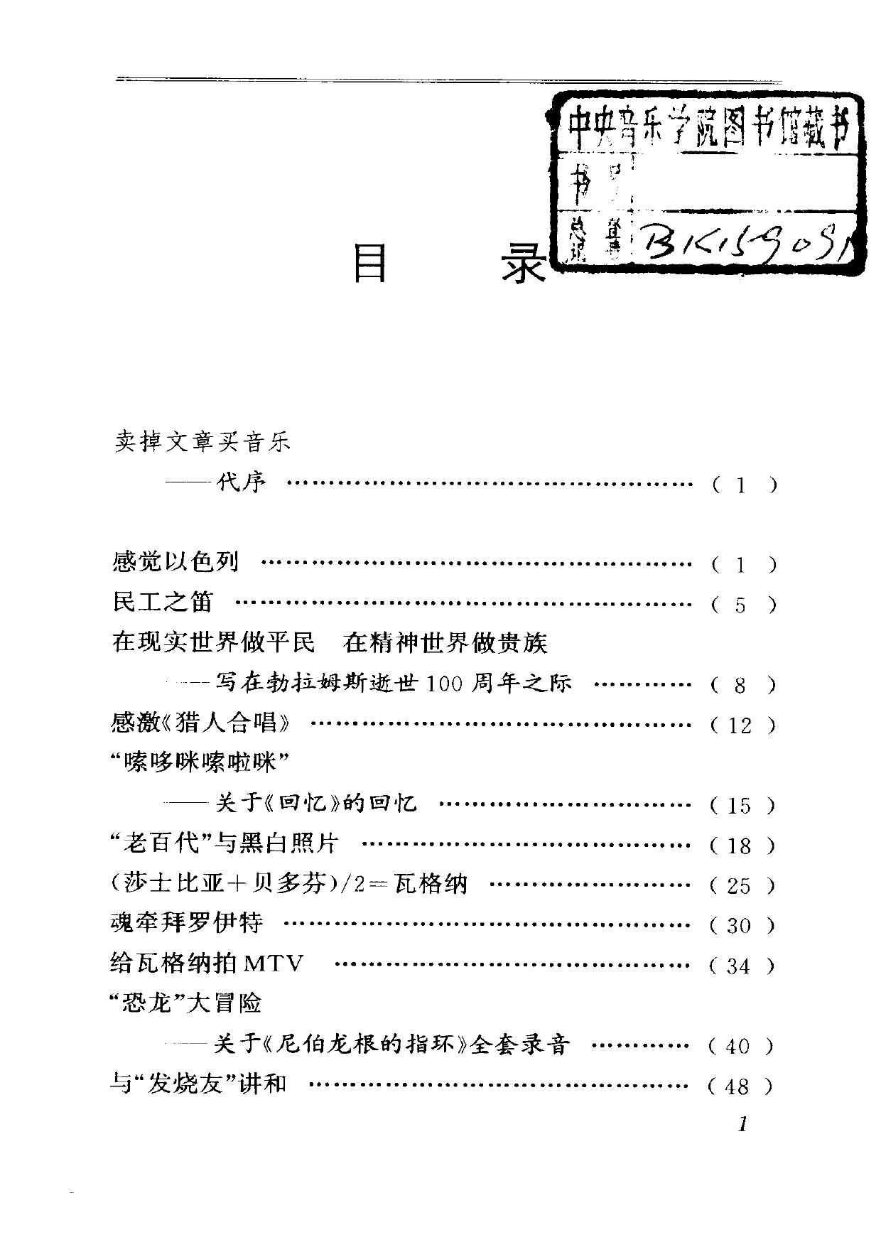 卖掉文章买音乐