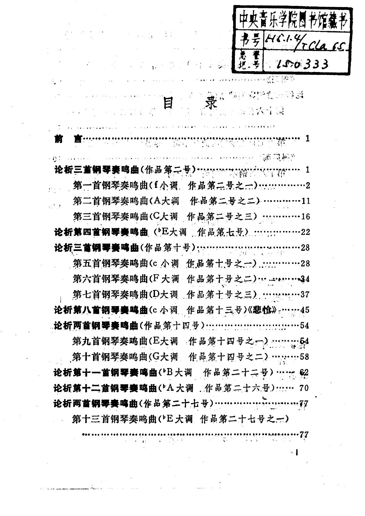 论析贝多芬钢琴奏鸣曲