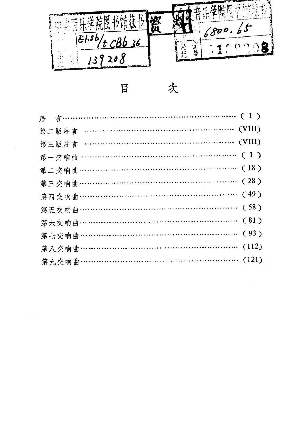 论贝多芬交响曲的演出