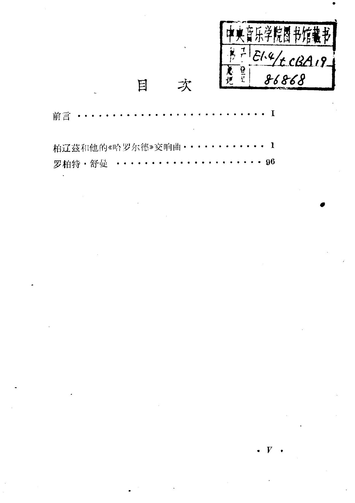 李斯特论柏辽兹与舒曼