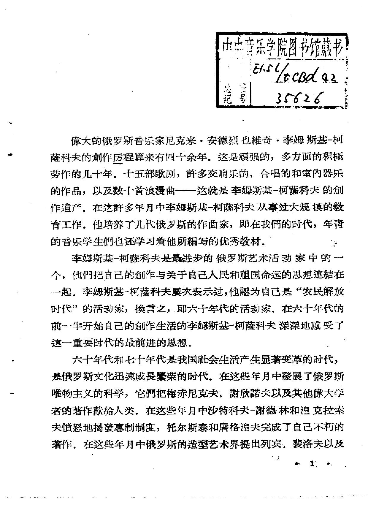 李姆斯基-柯萨科夫的生活与作品