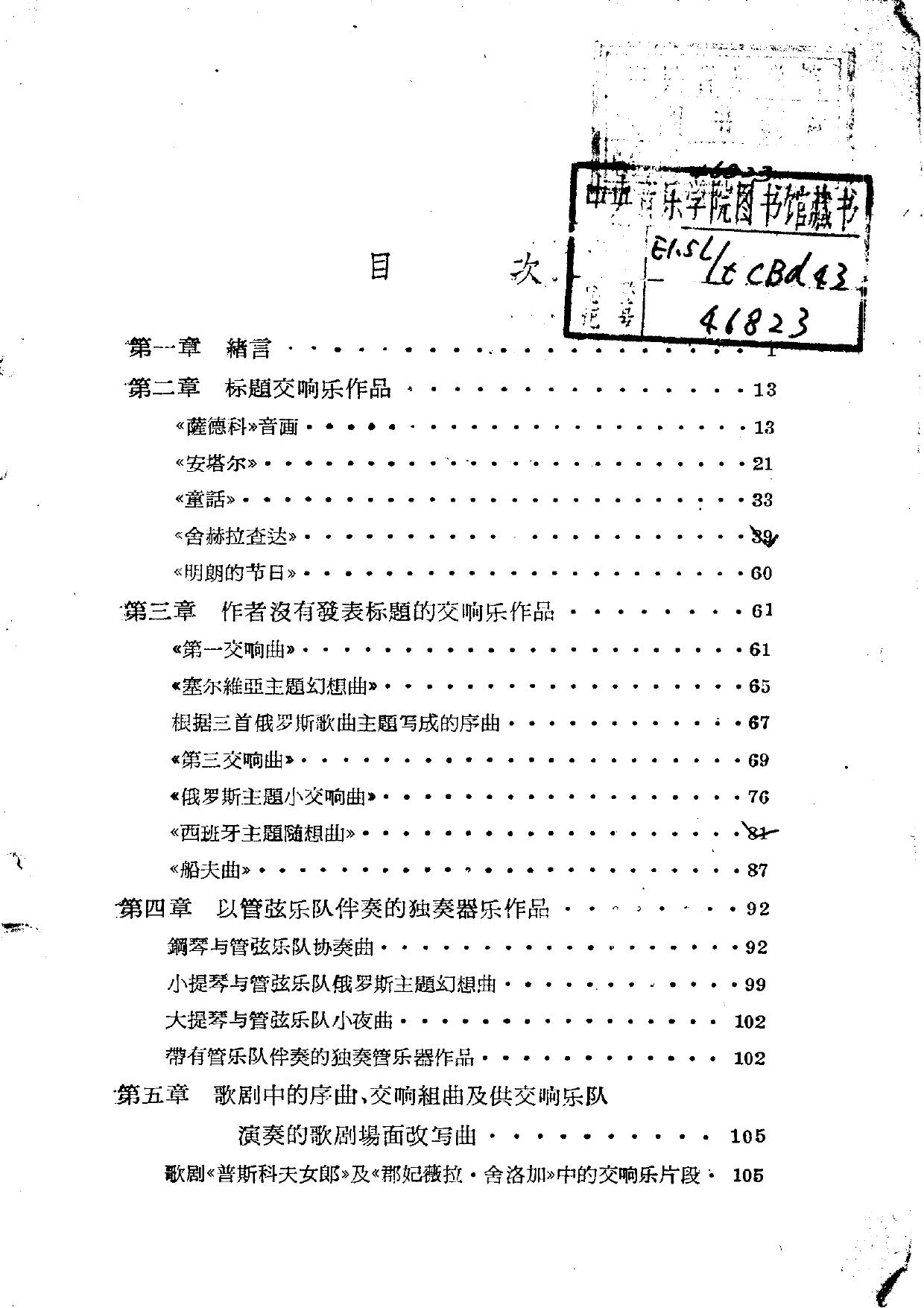 李姆斯基—柯萨科夫的交响乐作品