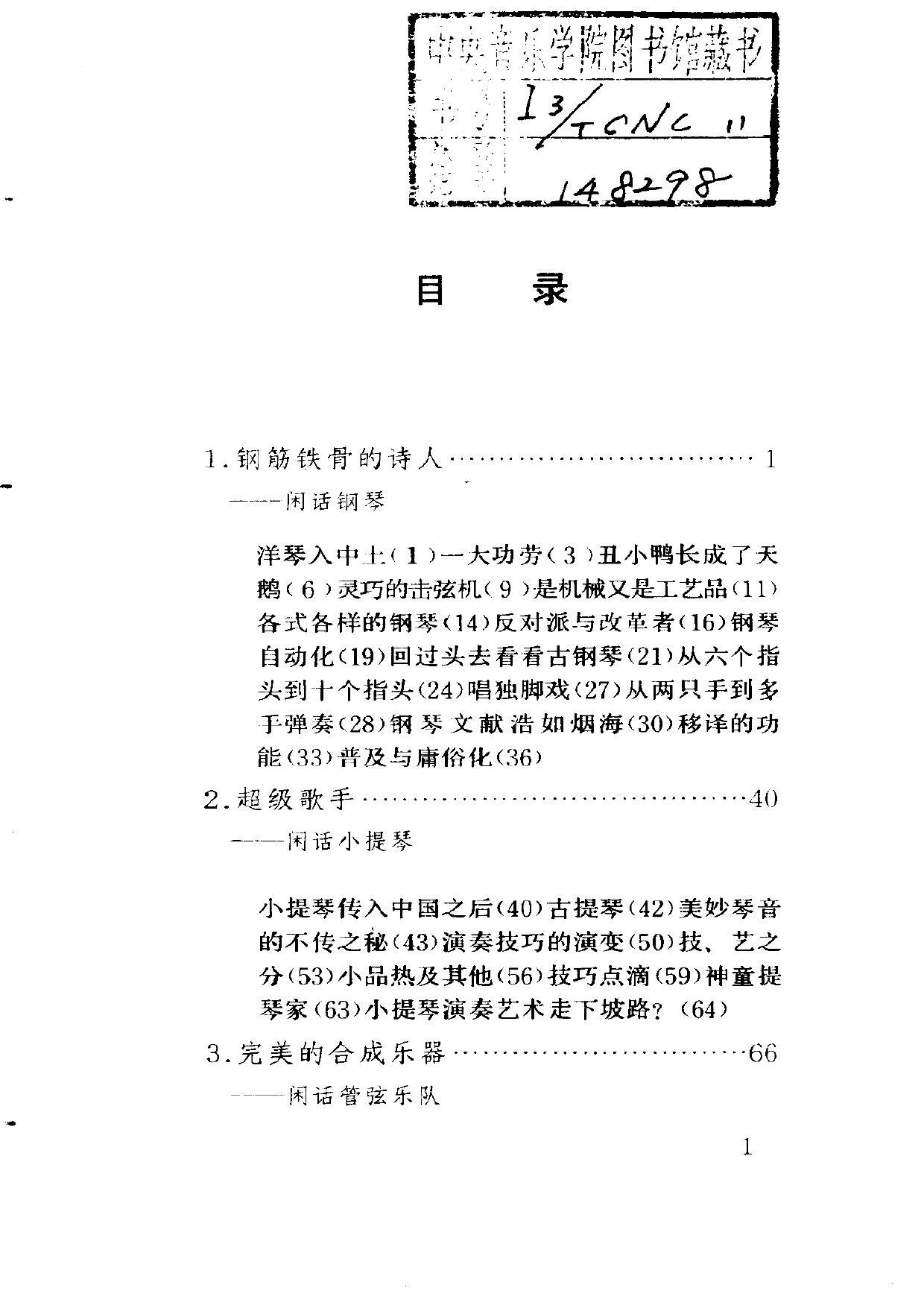 乐迷闲话.欧洲古典乐坛侧影