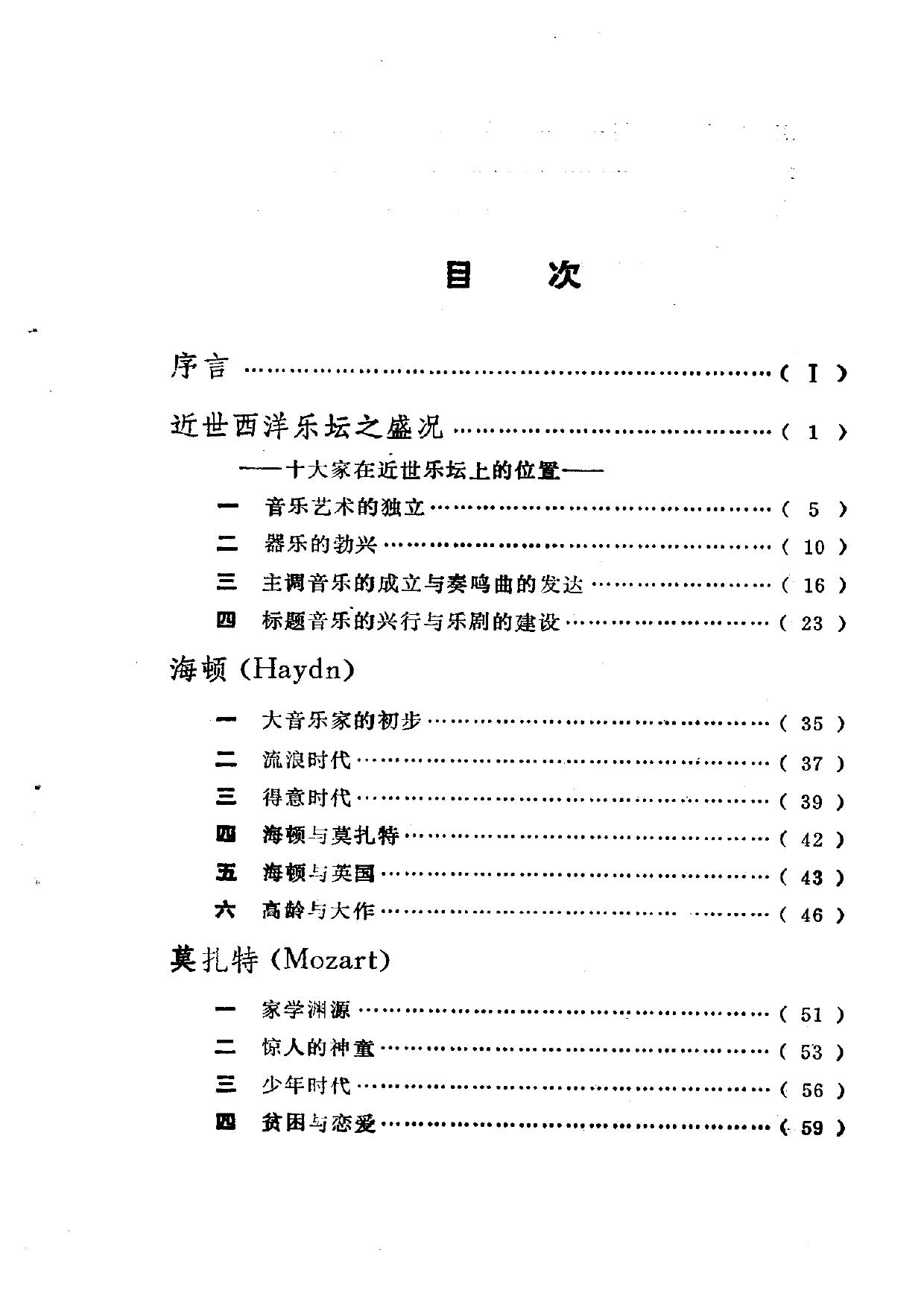 近世西洋十大音乐家故事（修订本）